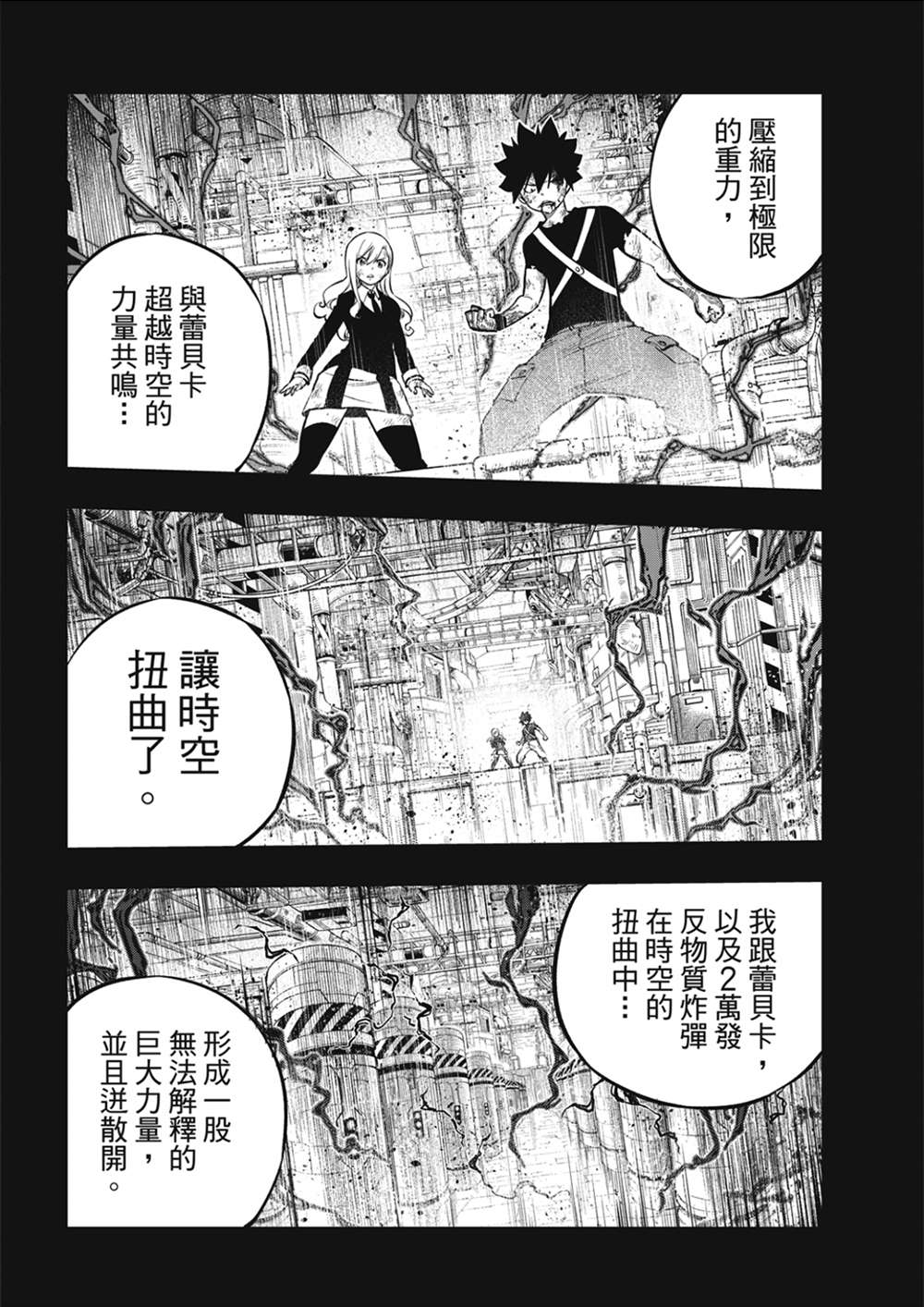 《伊甸星原 EDEN‘S ZERO》漫画最新章节第204话 原点0免费下拉式在线观看章节第【6】张图片