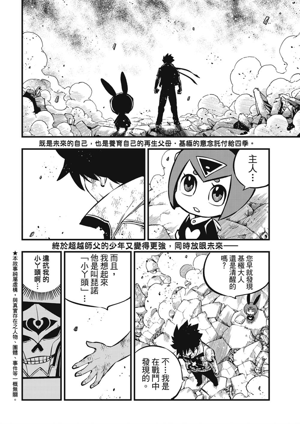 《伊甸星原 EDEN‘S ZERO》漫画最新章节第215话免费下拉式在线观看章节第【2】张图片