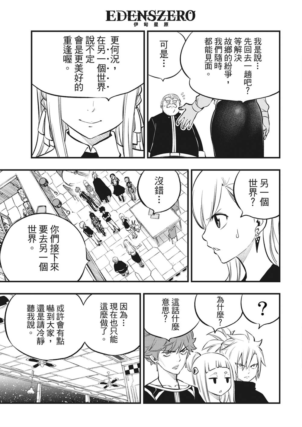 《伊甸星原 EDEN‘S ZERO》漫画最新章节第219话 最后的世界免费下拉式在线观看章节第【7】张图片