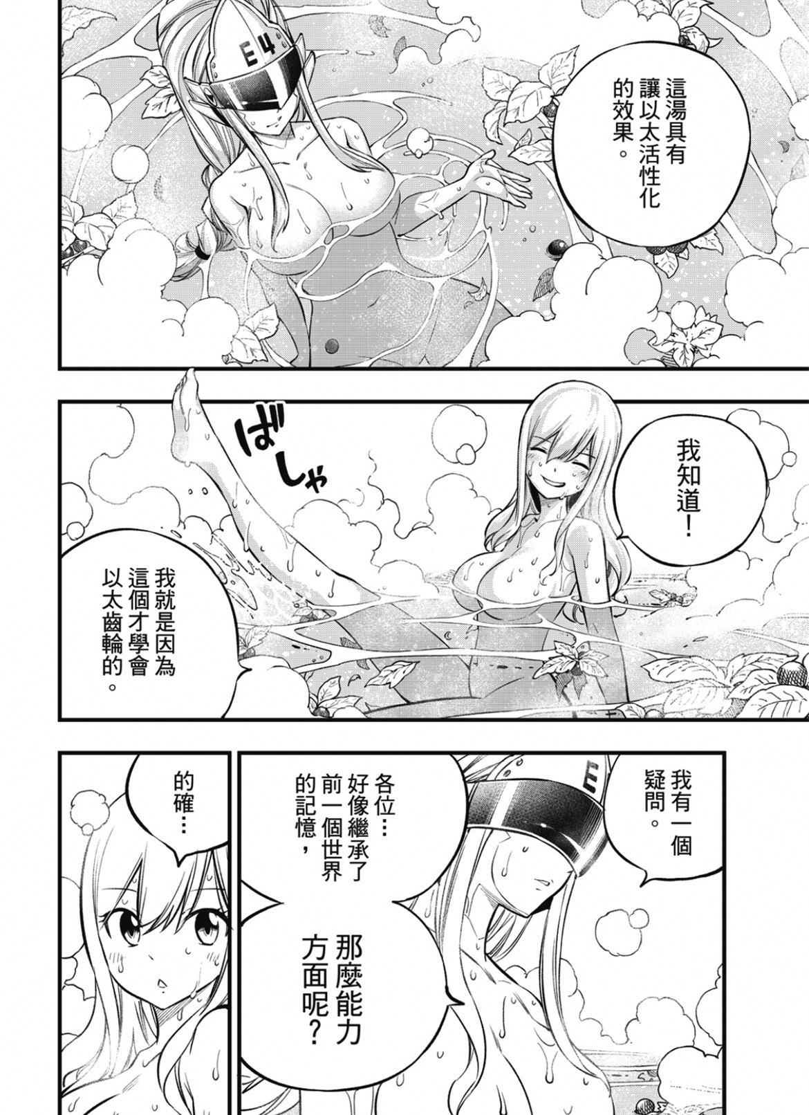 《伊甸星原 EDEN‘S ZERO》漫画最新章节第223话 记忆与能力免费下拉式在线观看章节第【6】张图片