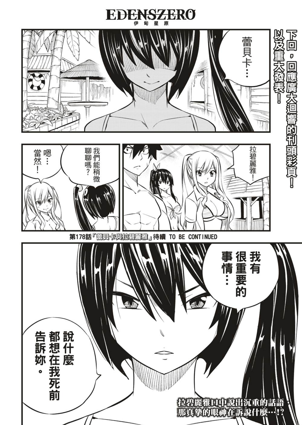 《伊甸星原 EDEN‘S ZERO》漫画最新章节第177话免费下拉式在线观看章节第【20】张图片