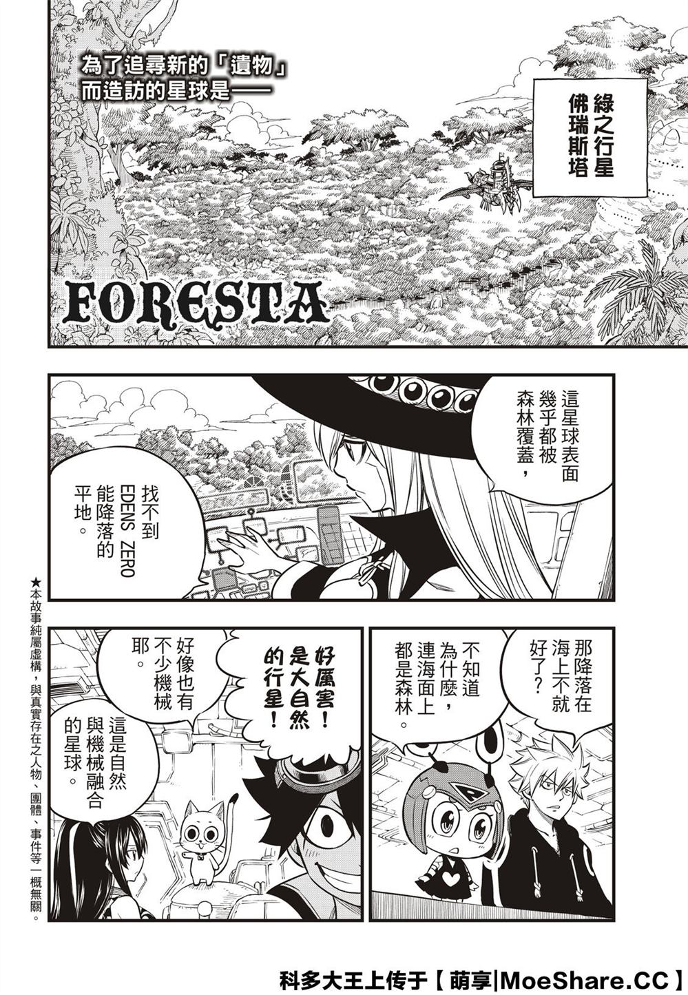 《伊甸星原 EDEN‘S ZERO》漫画最新章节第113话 变成狗免费下拉式在线观看章节第【2】张图片