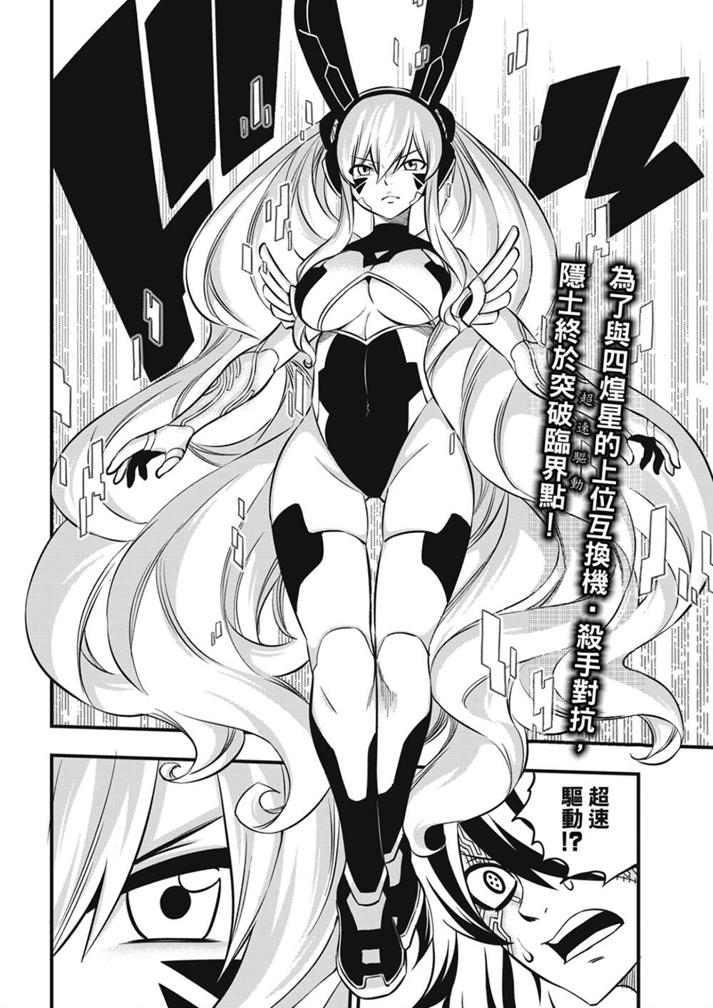 《伊甸星原 EDEN‘S ZERO》漫画最新章节第195话 虚假的故事免费下拉式在线观看章节第【2】张图片