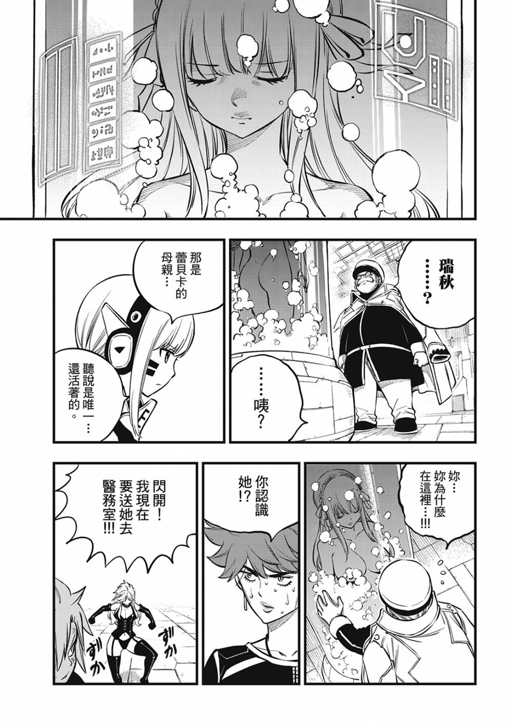 《伊甸星原 EDEN‘S ZERO》漫画最新章节第209话 开始流动的时间免费下拉式在线观看章节第【9】张图片