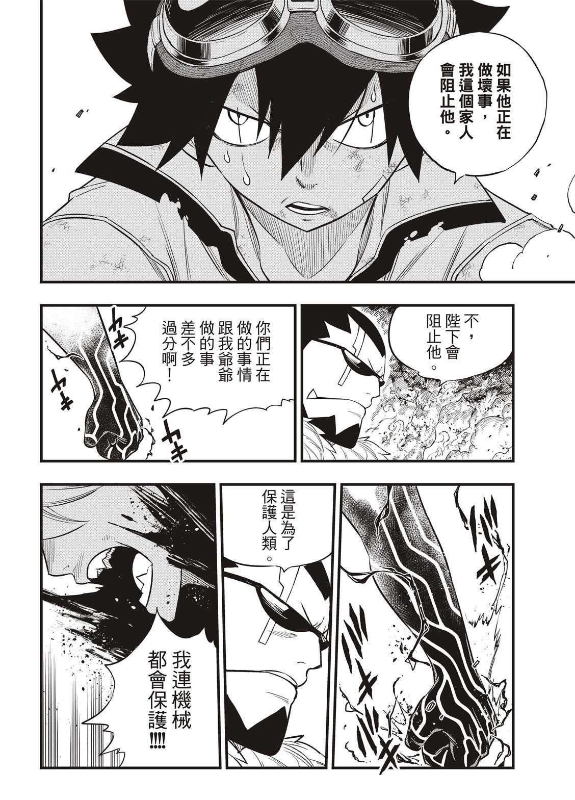 《伊甸星原 EDEN‘S ZERO》漫画最新章节第117话 四季vs·欧克免费下拉式在线观看章节第【18】张图片