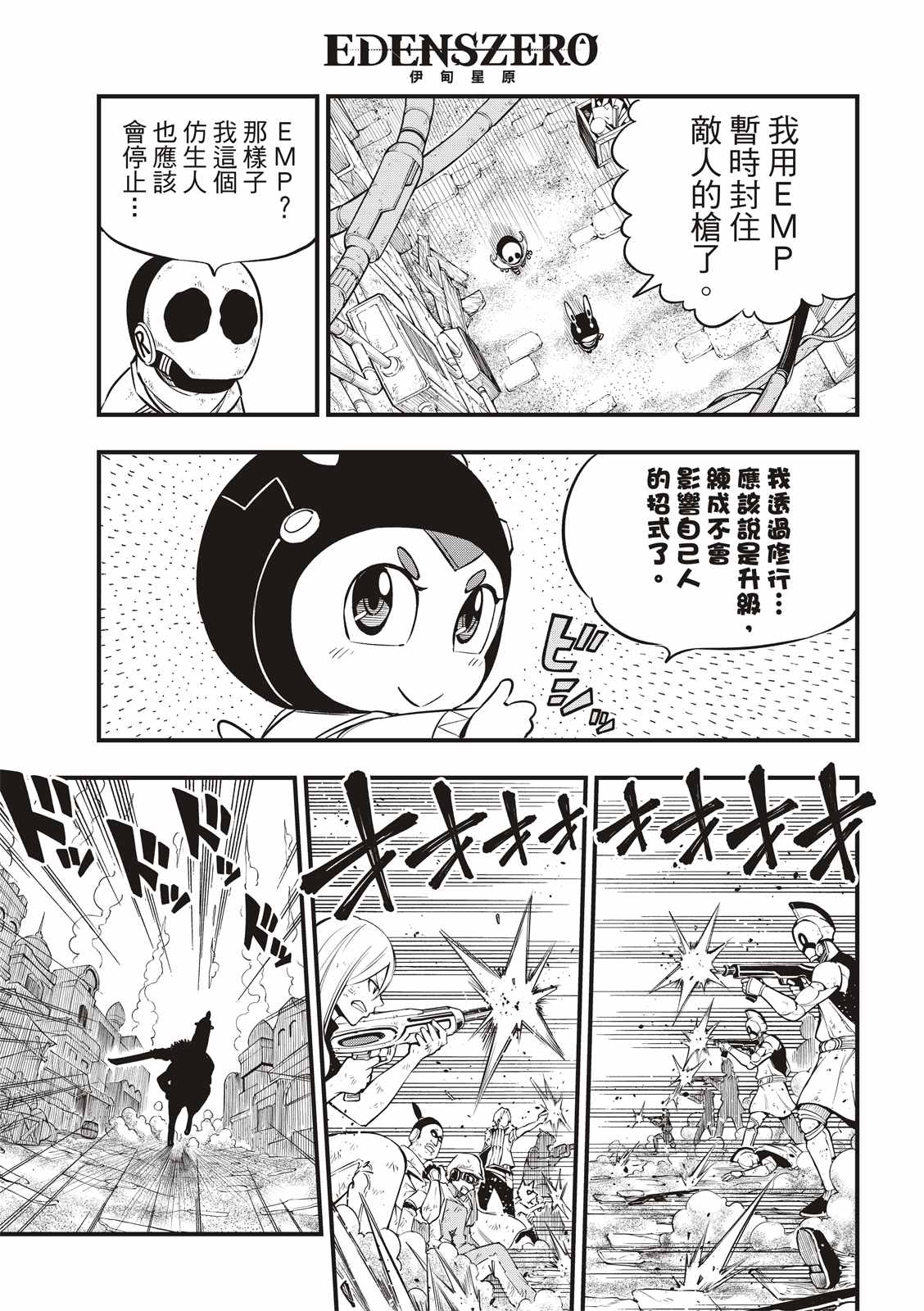 《伊甸星原 EDEN‘S ZERO》漫画最新章节第137话 帝国历程免费下拉式在线观看章节第【16】张图片