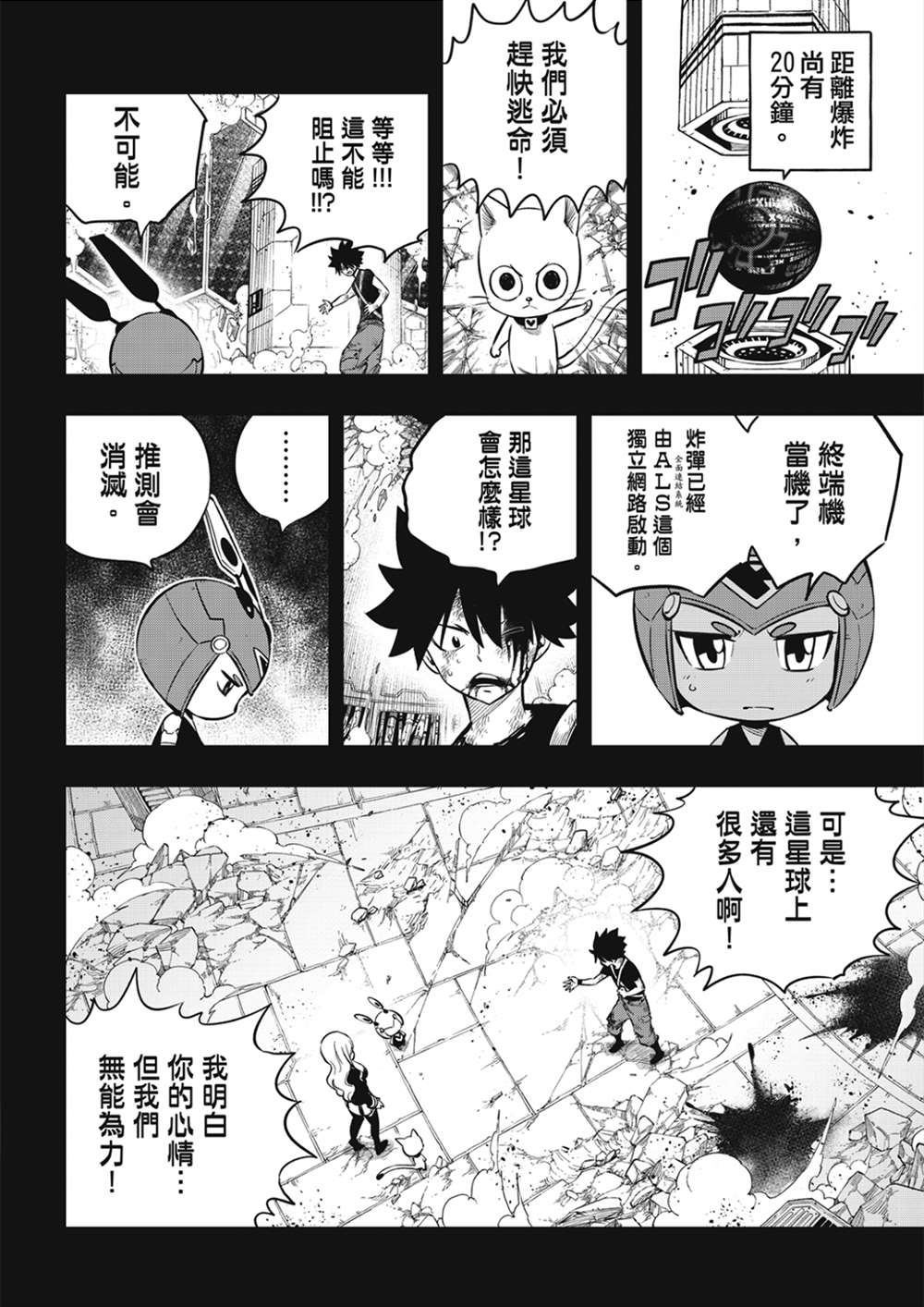 《伊甸星原 EDEN‘S ZERO》漫画最新章节第204话 原点0免费下拉式在线观看章节第【4】张图片