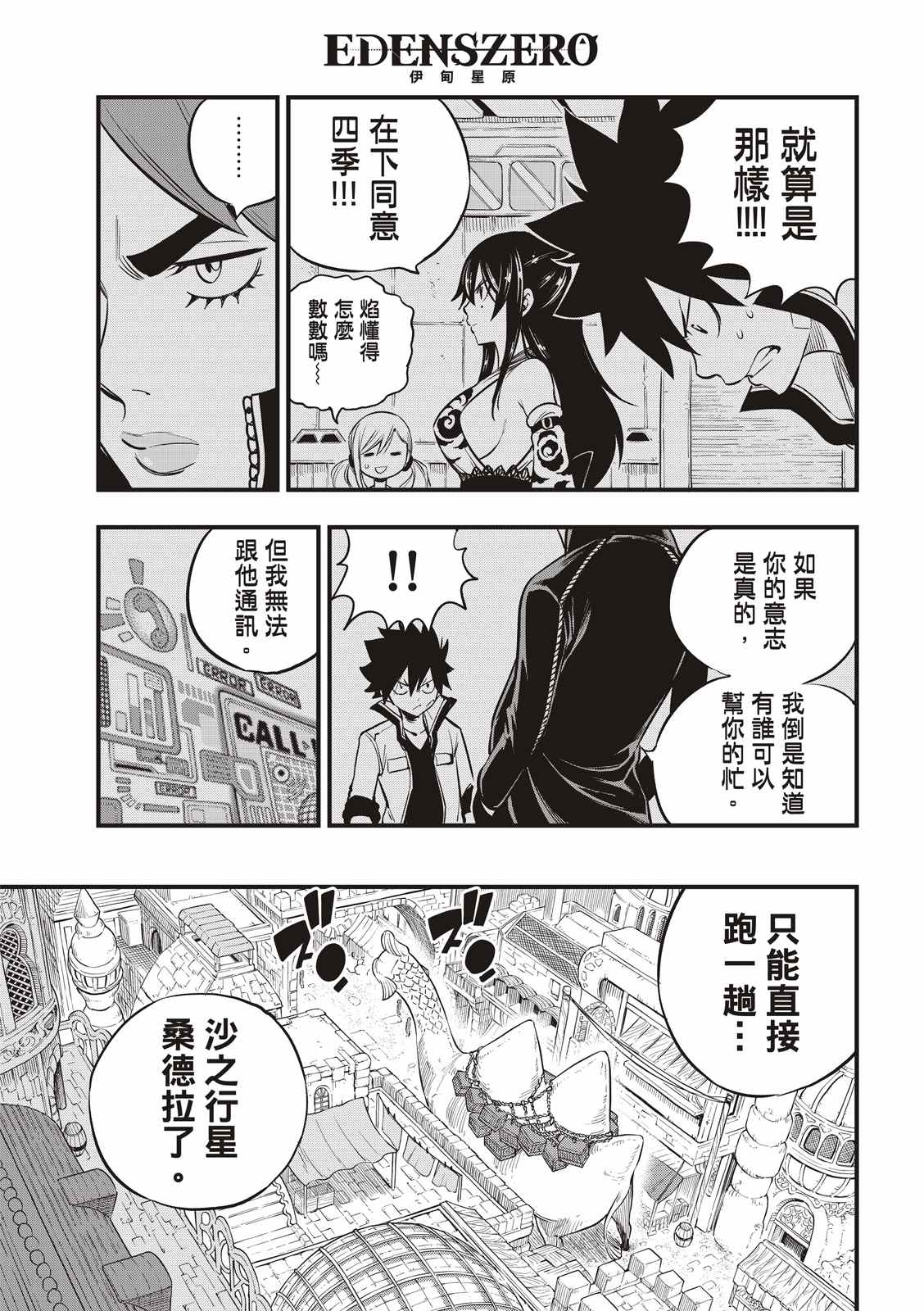 《伊甸星原 EDEN‘S ZERO》漫画最新章节第135话 沙漠的绿洲免费下拉式在线观看章节第【9】张图片