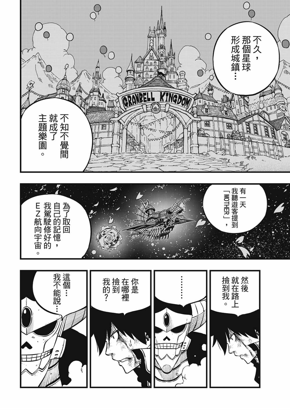 《伊甸星原 EDEN‘S ZERO》漫画最新章节第210话 真正的敌人免费下拉式在线观看章节第【8】张图片