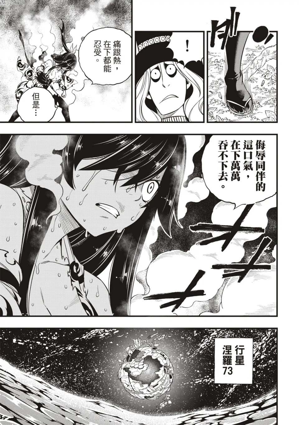 《伊甸星原 EDEN‘S ZERO》漫画最新章节第118话 星之吸收免费下拉式在线观看章节第【16】张图片