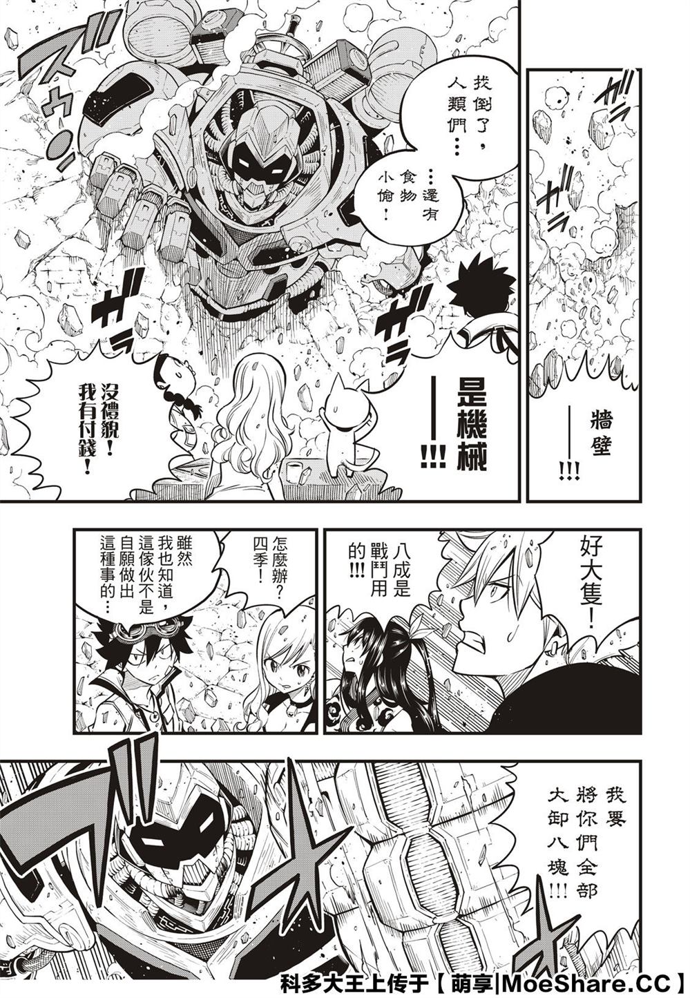 《伊甸星原 EDEN‘S ZERO》漫画最新章节第113话 变成狗免费下拉式在线观看章节第【19】张图片