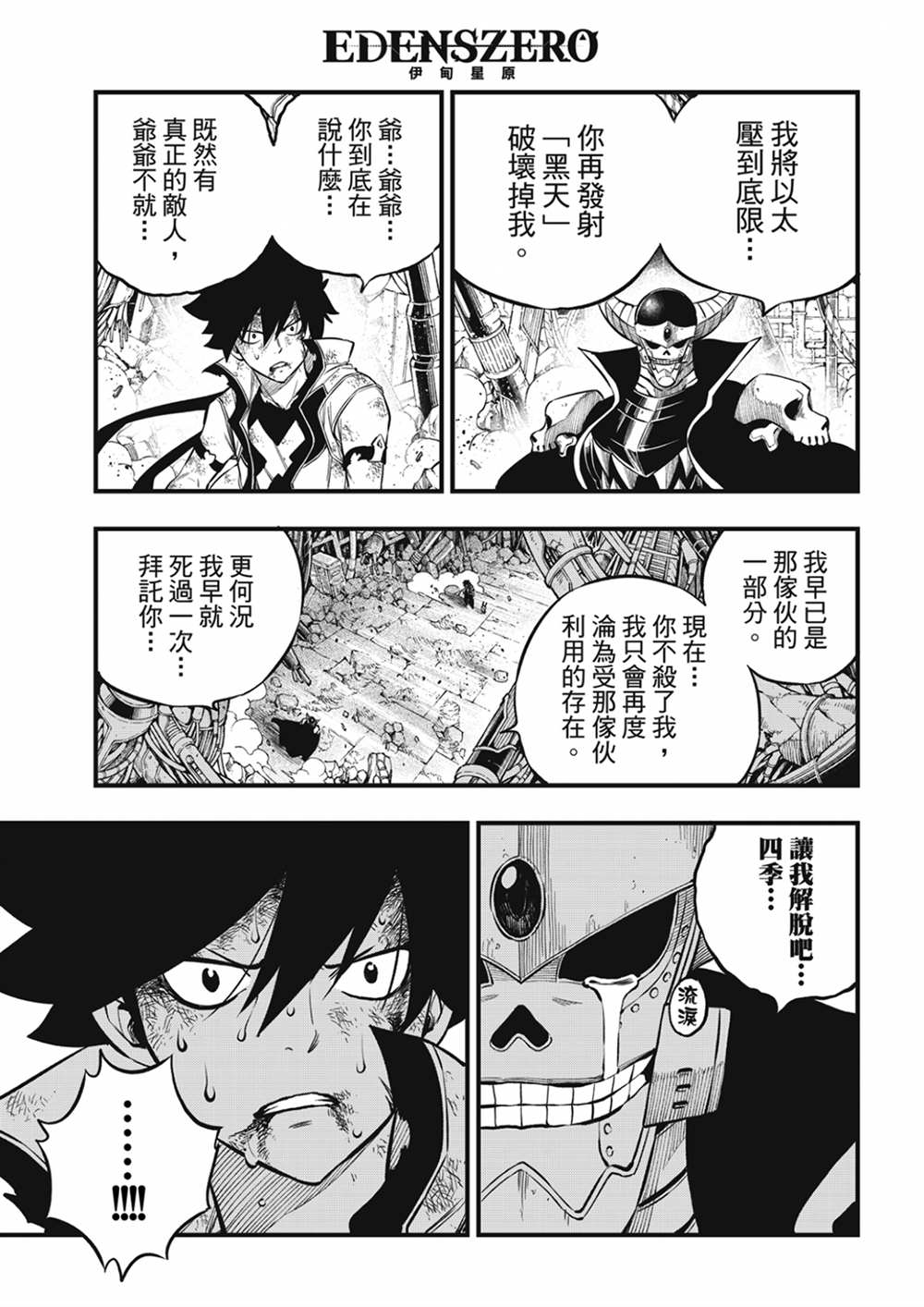 《伊甸星原 EDEN‘S ZERO》漫画最新章节第210话 真正的敌人免费下拉式在线观看章节第【14】张图片