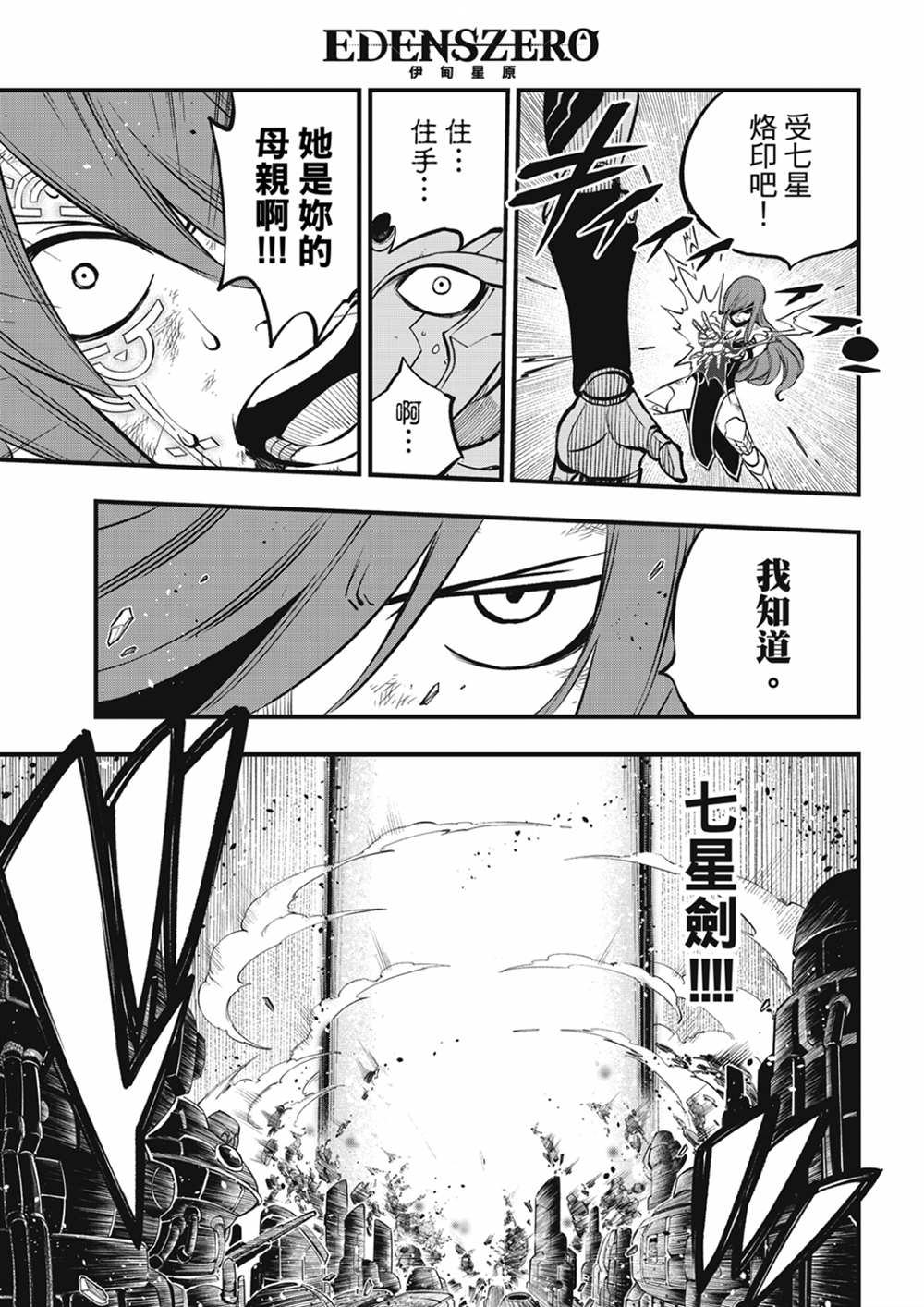 《伊甸星原 EDEN‘S ZERO》漫画最新章节第212话 梅比乌斯免费下拉式在线观看章节第【18】张图片