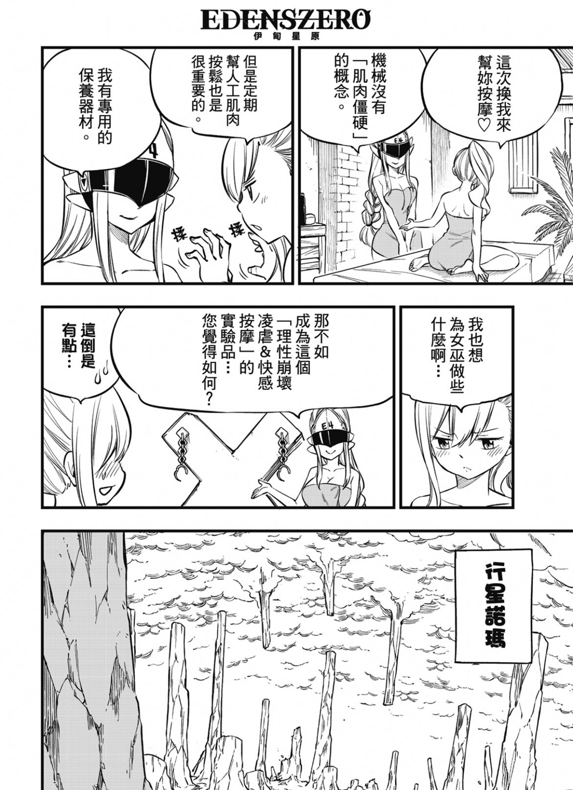 《伊甸星原 EDEN‘S ZERO》漫画最新章节第223话 记忆与能力免费下拉式在线观看章节第【12】张图片