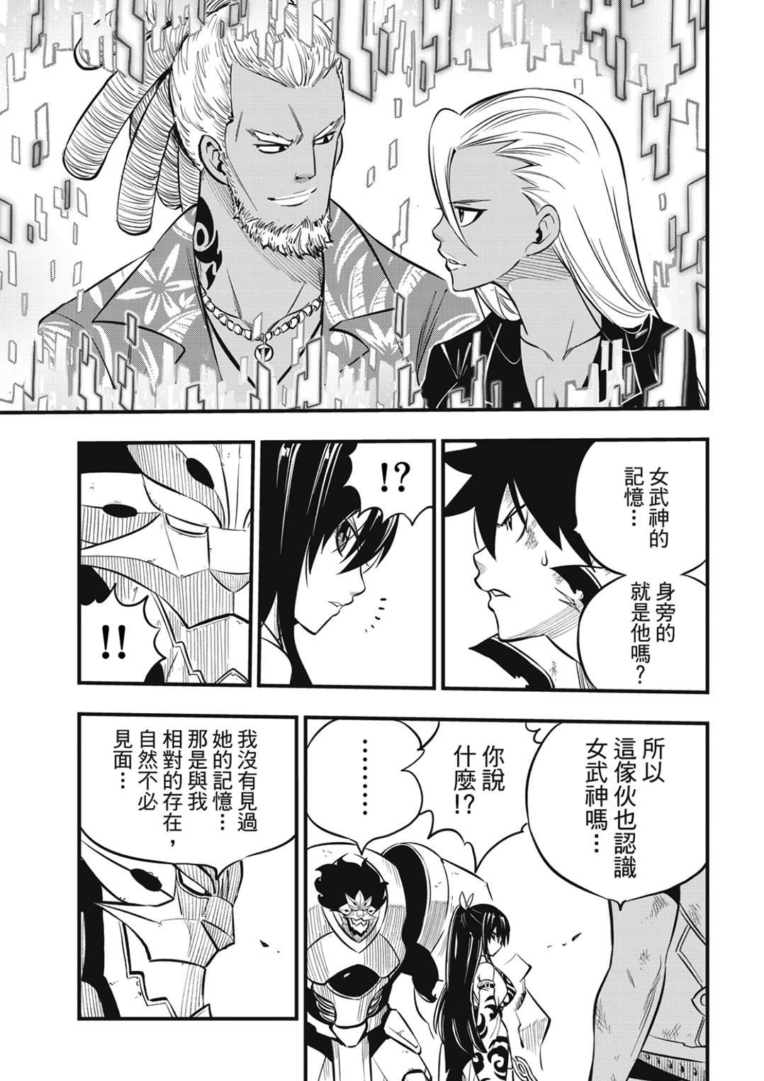 《伊甸星原 EDEN‘S ZERO》漫画最新章节第191话 活尸护士免费下拉式在线观看章节第【7】张图片