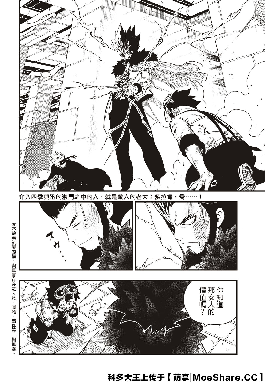 《伊甸星原 EDEN‘S ZERO》漫画最新章节第82话 说教免费下拉式在线观看章节第【3】张图片