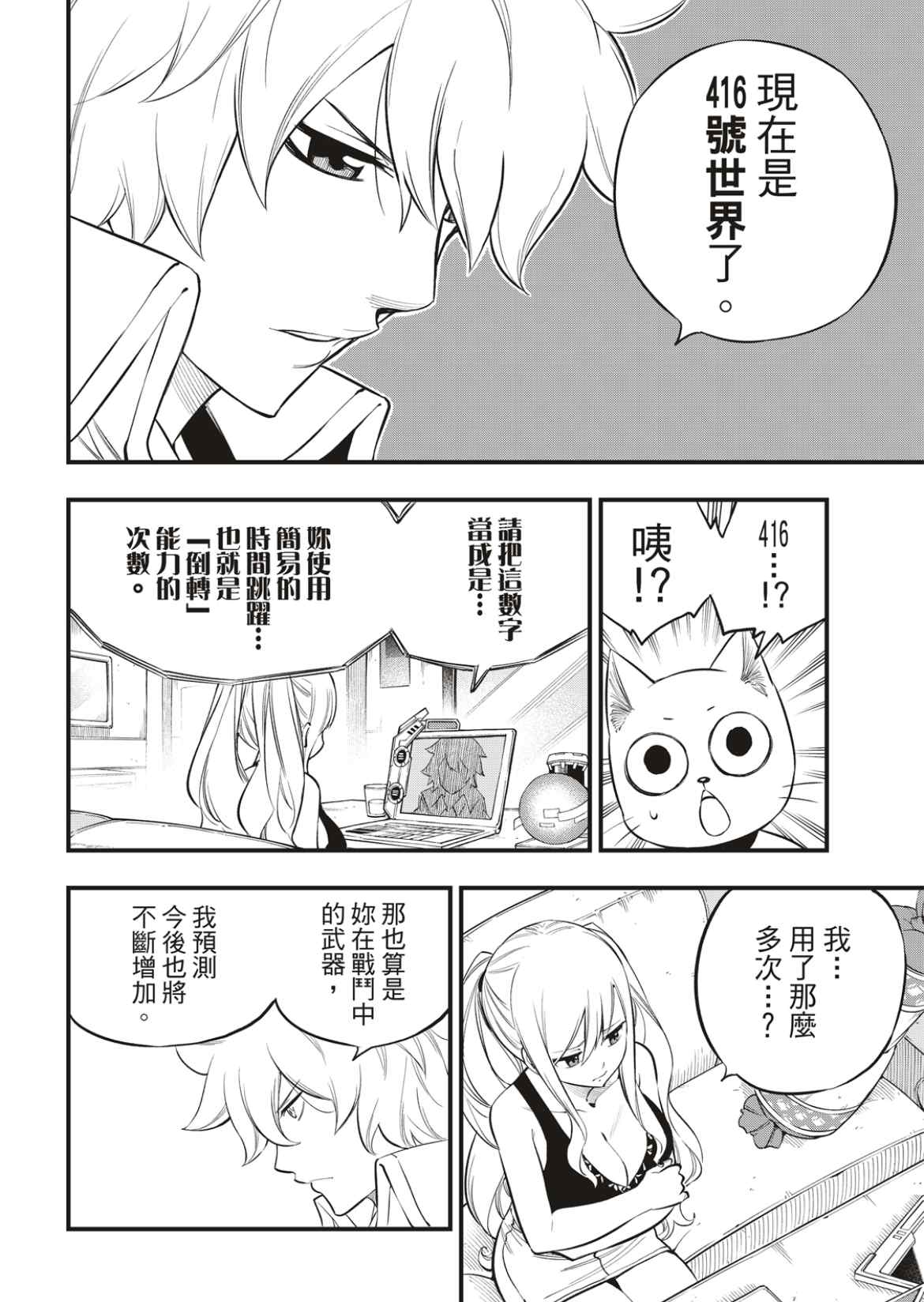 《伊甸星原 EDEN‘S ZERO》漫画最新章节第172话 第3宇宙免费下拉式在线观看章节第【6】张图片