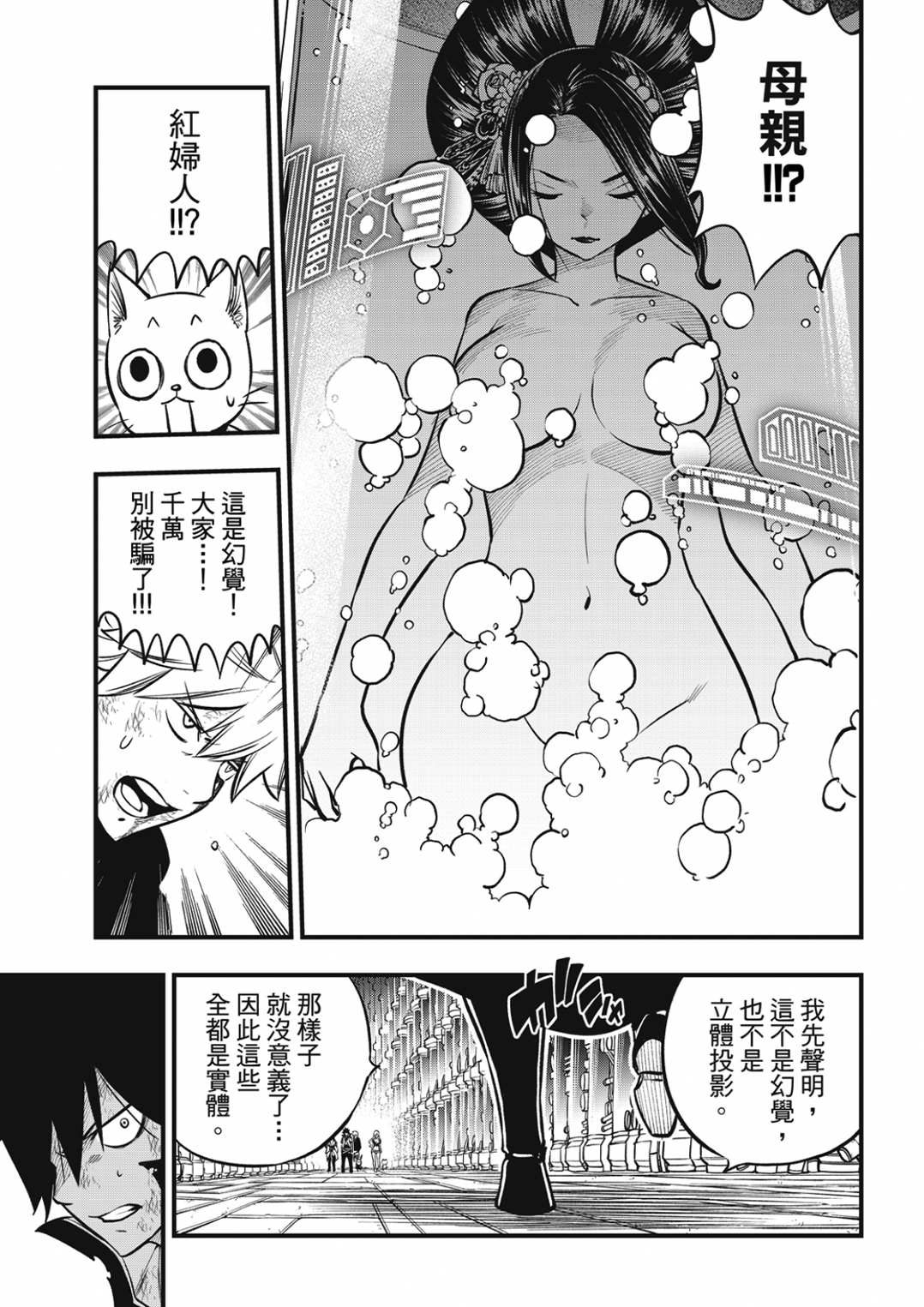 《伊甸星原 EDEN‘S ZERO》漫画最新章节第199话免费下拉式在线观看章节第【16】张图片