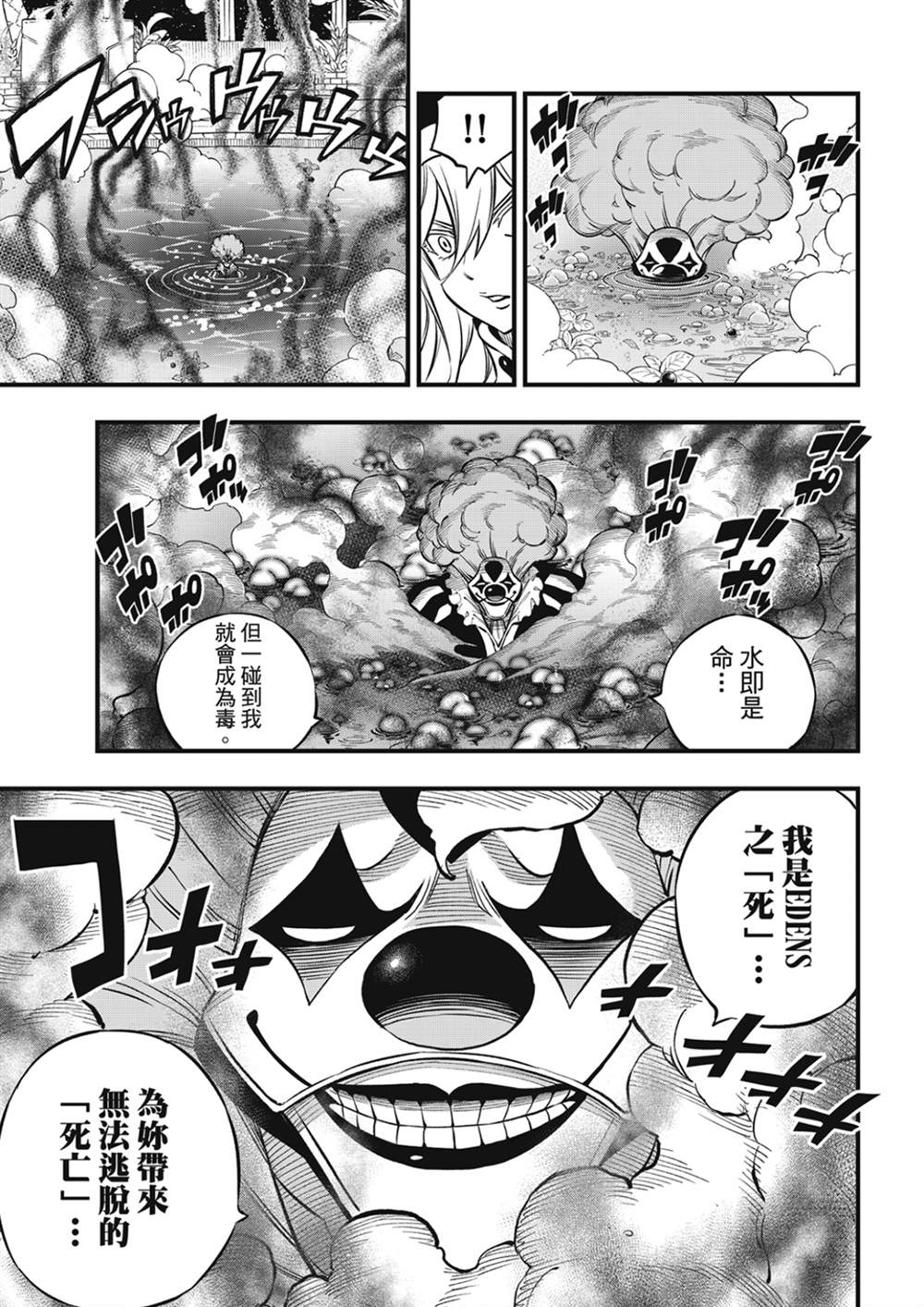 《伊甸星原 EDEN‘S ZERO》漫画最新章节第195话 虚假的故事免费下拉式在线观看章节第【7】张图片