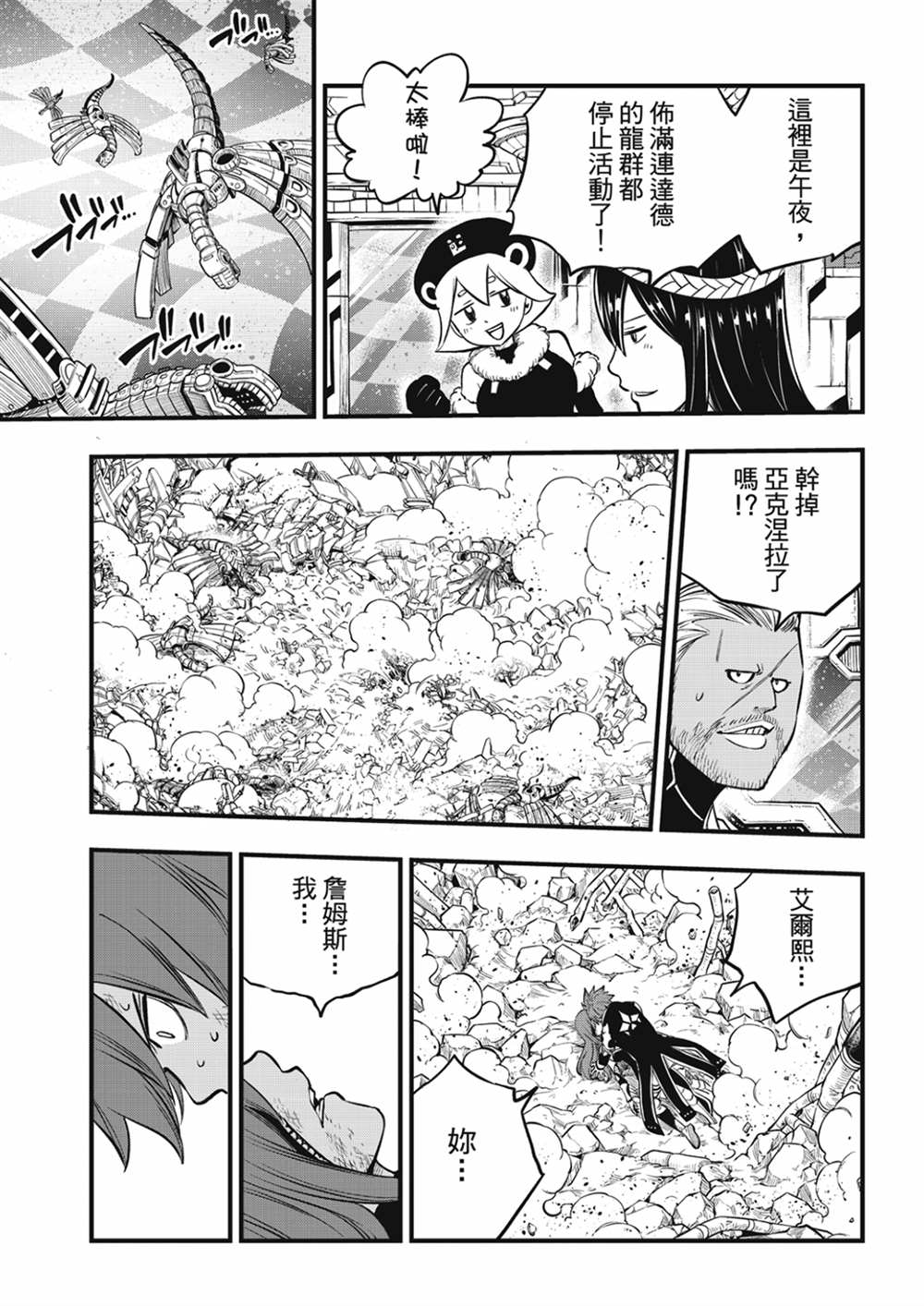 《伊甸星原 EDEN‘S ZERO》漫画最新章节第213话 能不战斗就解决最好免费下拉式在线观看章节第【7】张图片