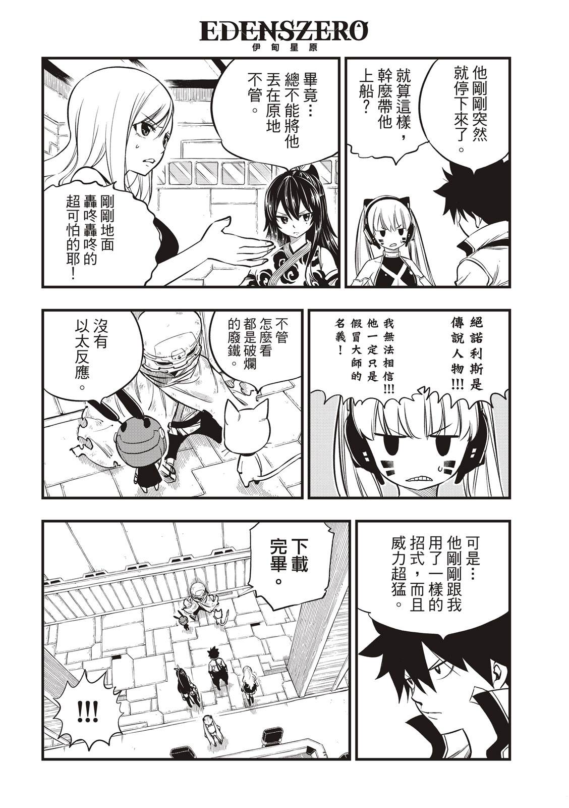 《伊甸星原 EDEN‘S ZERO》漫画最新章节第129话 为了能尽情的笑免费下拉式在线观看章节第【12】张图片