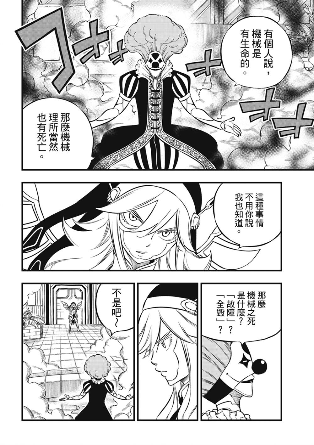 《伊甸星原 EDEN‘S ZERO》漫画最新章节第196话 四煌星全灭免费下拉式在线观看章节第【14】张图片