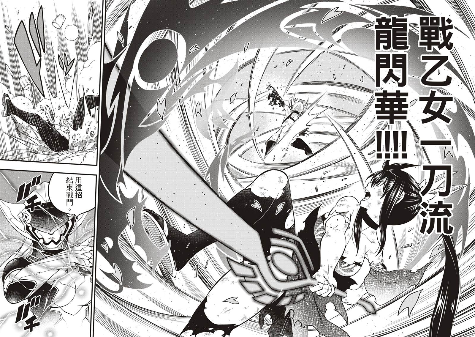 《伊甸星原 EDEN‘S ZERO》漫画最新章节第92话 EDENS之剑免费下拉式在线观看章节第【10】张图片