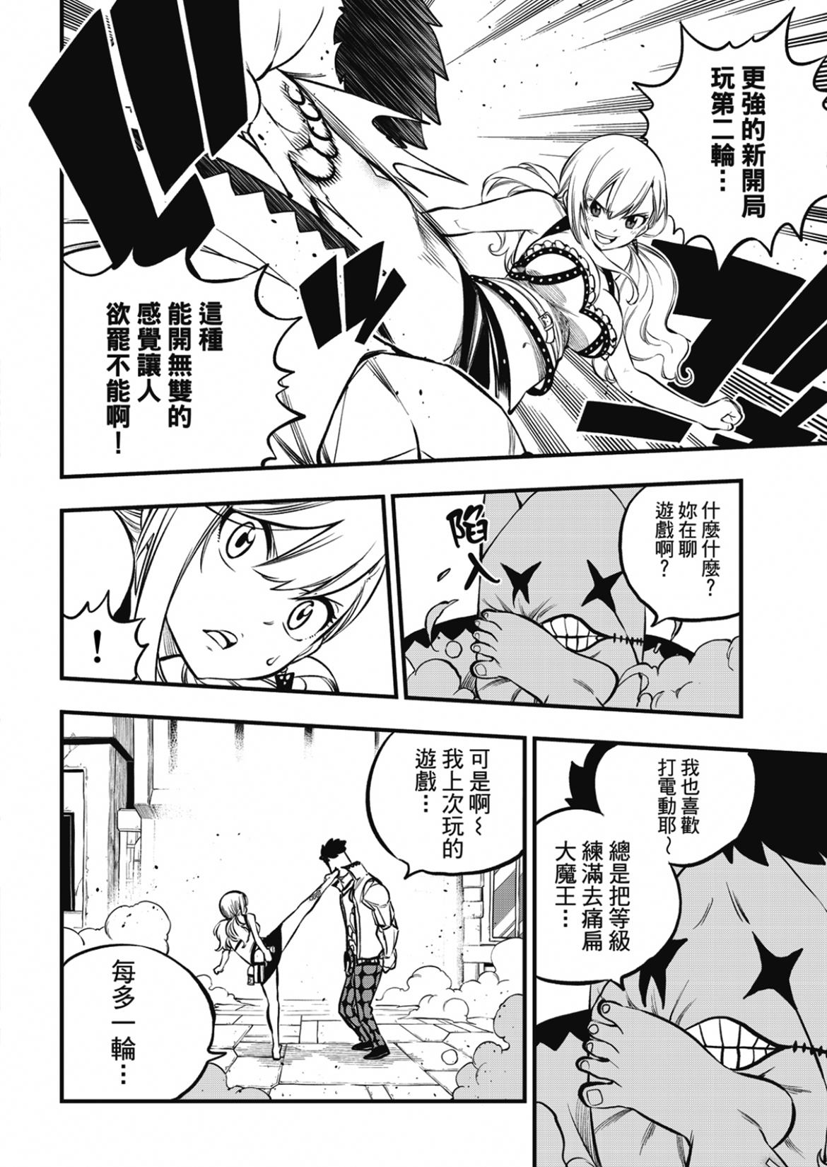 《伊甸星原 EDEN‘S ZERO》漫画最新章节第227话 力与体免费下拉式在线观看章节第【14】张图片