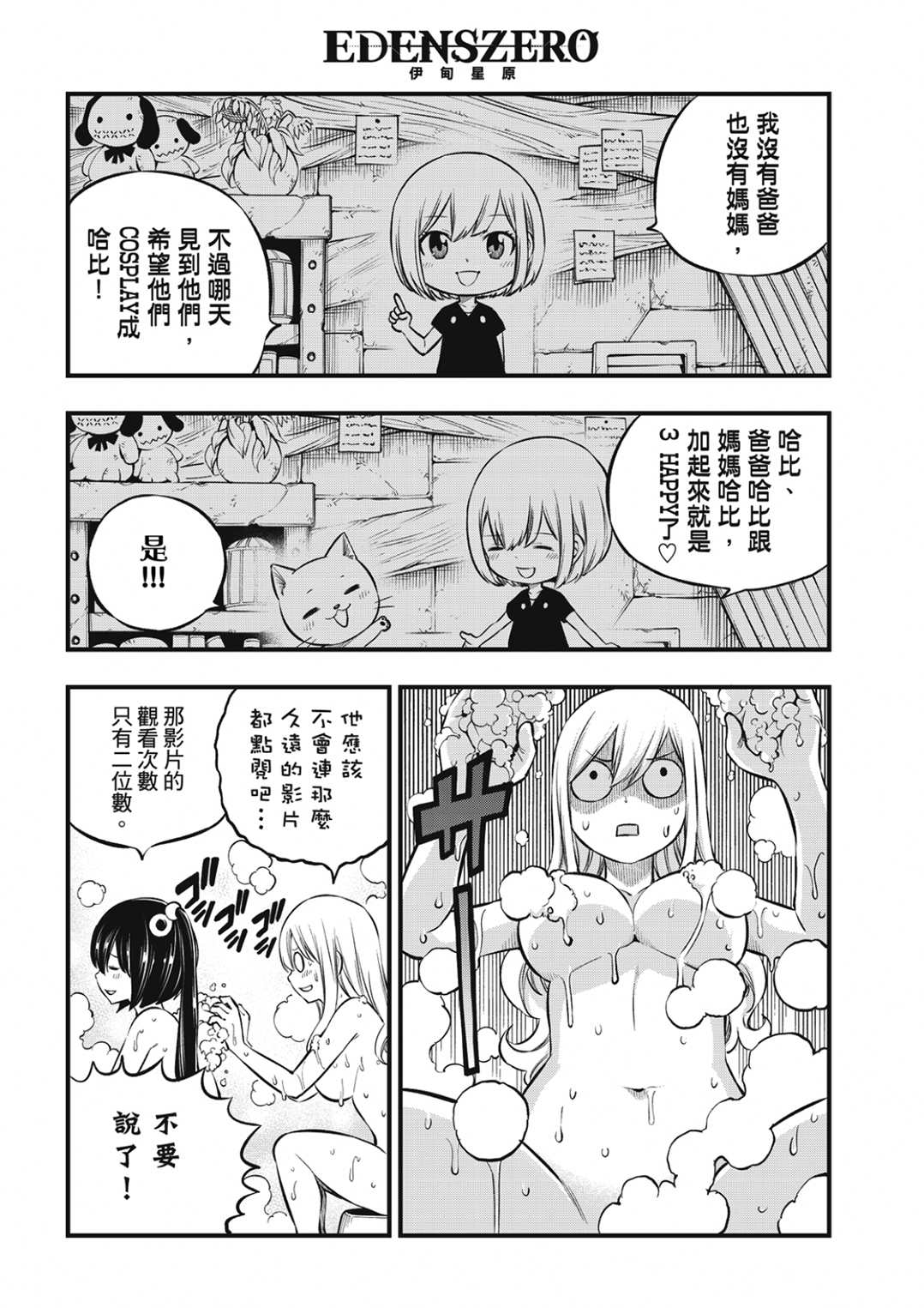 《伊甸星原 EDEN‘S ZERO》漫画最新章节第217话免费下拉式在线观看章节第【14】张图片