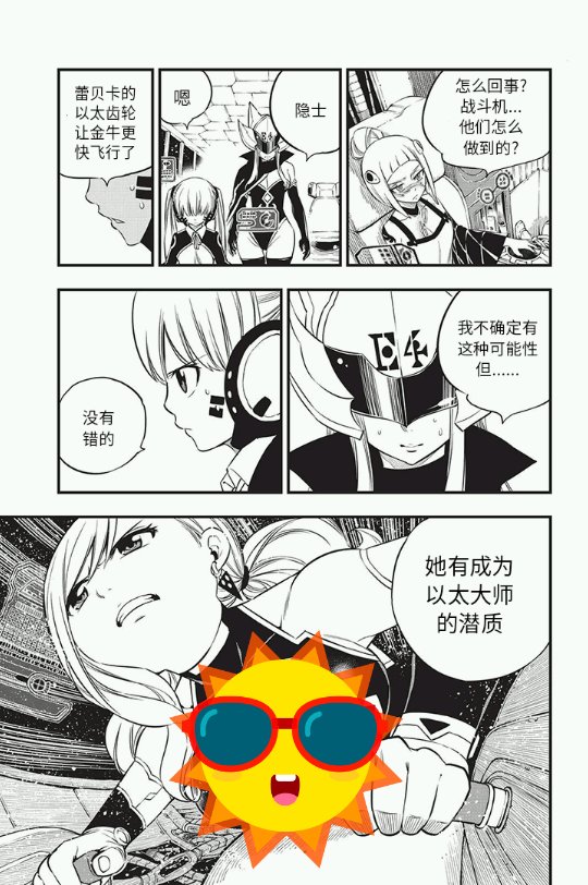 《伊甸星原 EDEN‘S ZERO》漫画最新章节第76话 蕾贝卡vs.希尔芙免费下拉式在线观看章节第【11】张图片