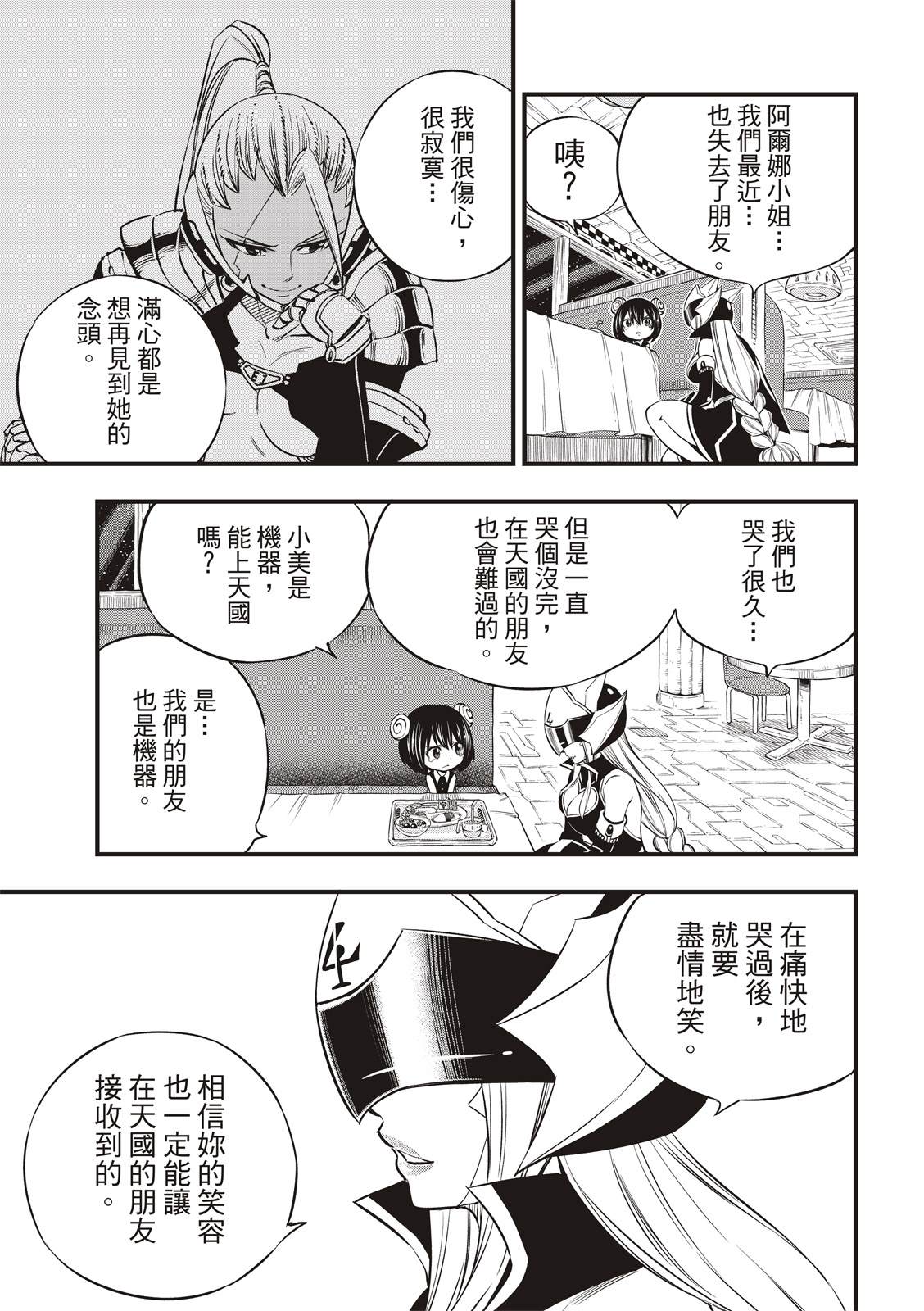 《伊甸星原 EDEN‘S ZERO》漫画最新章节第129话 为了能尽情的笑免费下拉式在线观看章节第【9】张图片