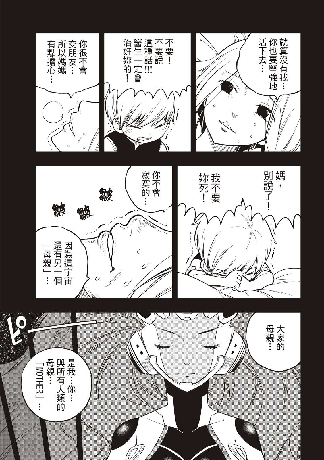 《伊甸星原 EDEN‘S ZERO》漫画最新章节第96话 少年的记忆免费下拉式在线观看章节第【6】张图片