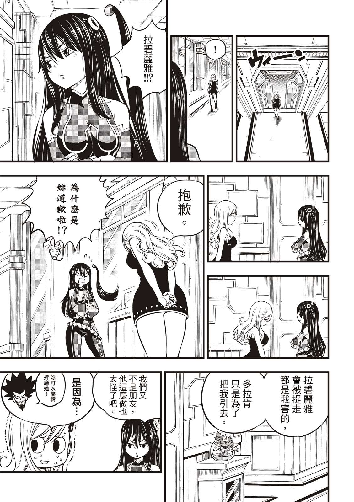 《伊甸星原 EDEN‘S ZERO》漫画最新章节第100话 EDENS ONE免费下拉式在线观看章节第【9】张图片