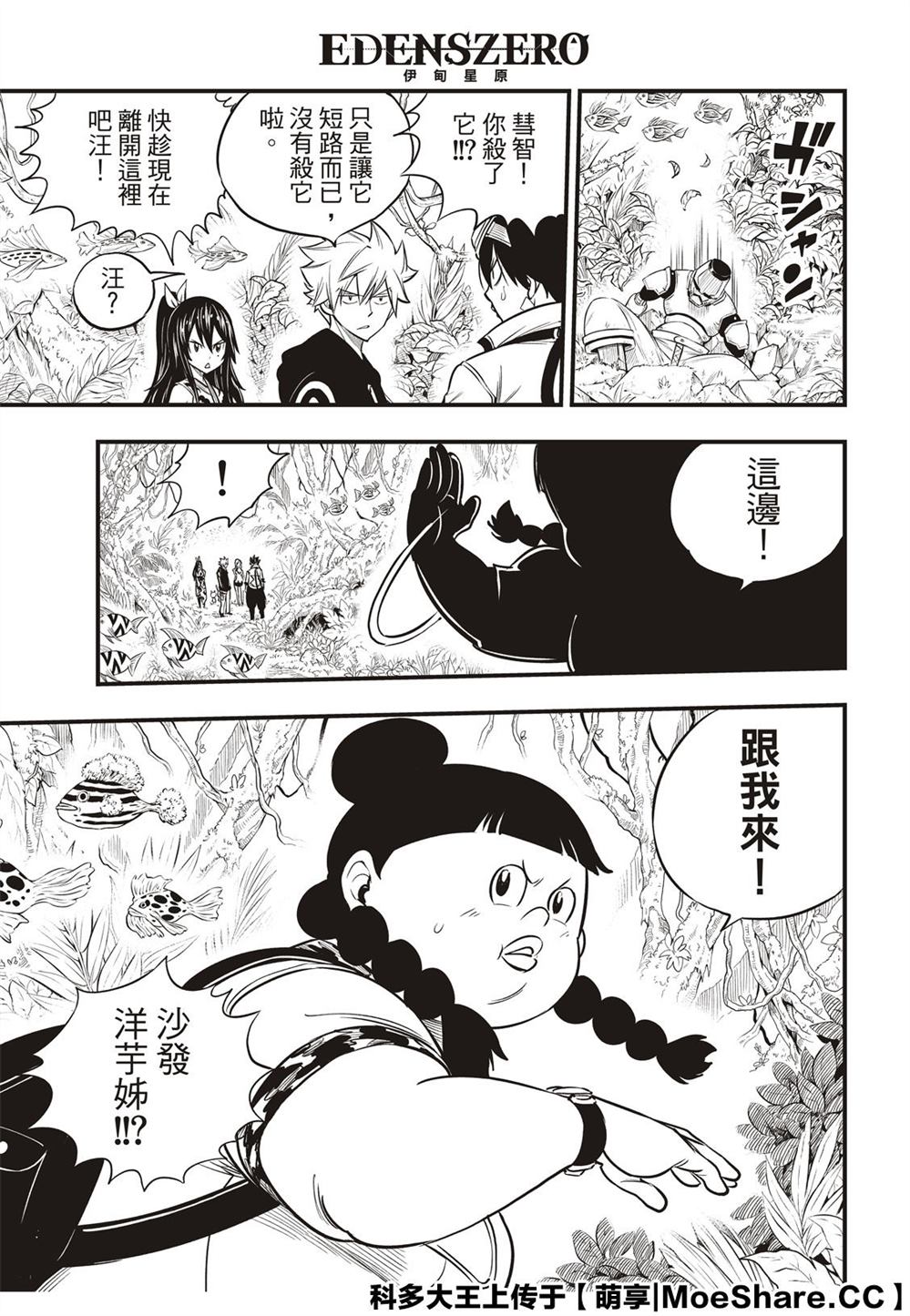 《伊甸星原 EDEN‘S ZERO》漫画最新章节第113话 变成狗免费下拉式在线观看章节第【15】张图片