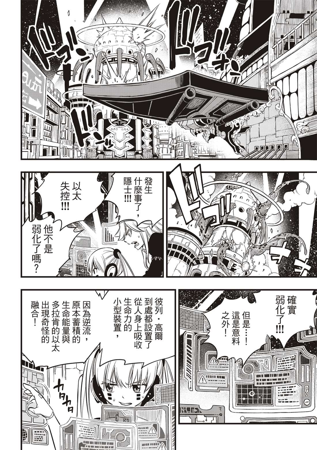 《伊甸星原 EDEN‘S ZERO》漫画最新章节第97话 现在正是时候免费下拉式在线观看章节第【4】张图片