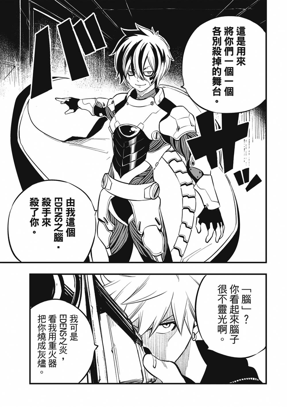 《伊甸星原 EDEN‘S ZERO》漫画最新章节第186话 亚空间程式免费下拉式在线观看章节第【7】张图片