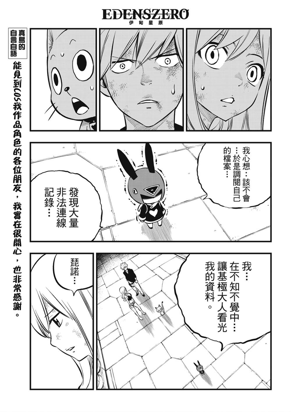 《伊甸星原 EDEN‘S ZERO》漫画最新章节第206话 叛徒免费下拉式在线观看章节第【11】张图片