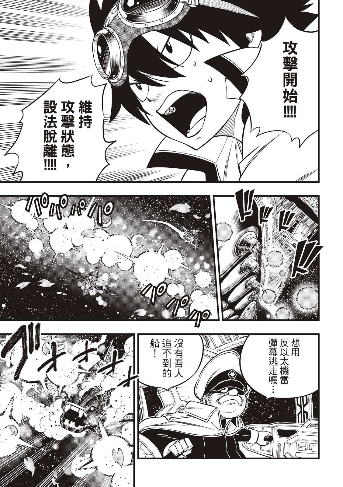 《伊甸星原 EDEN‘S ZERO》漫画最新章节第103话 冲突的宇宙免费下拉式在线观看章节第【9】张图片