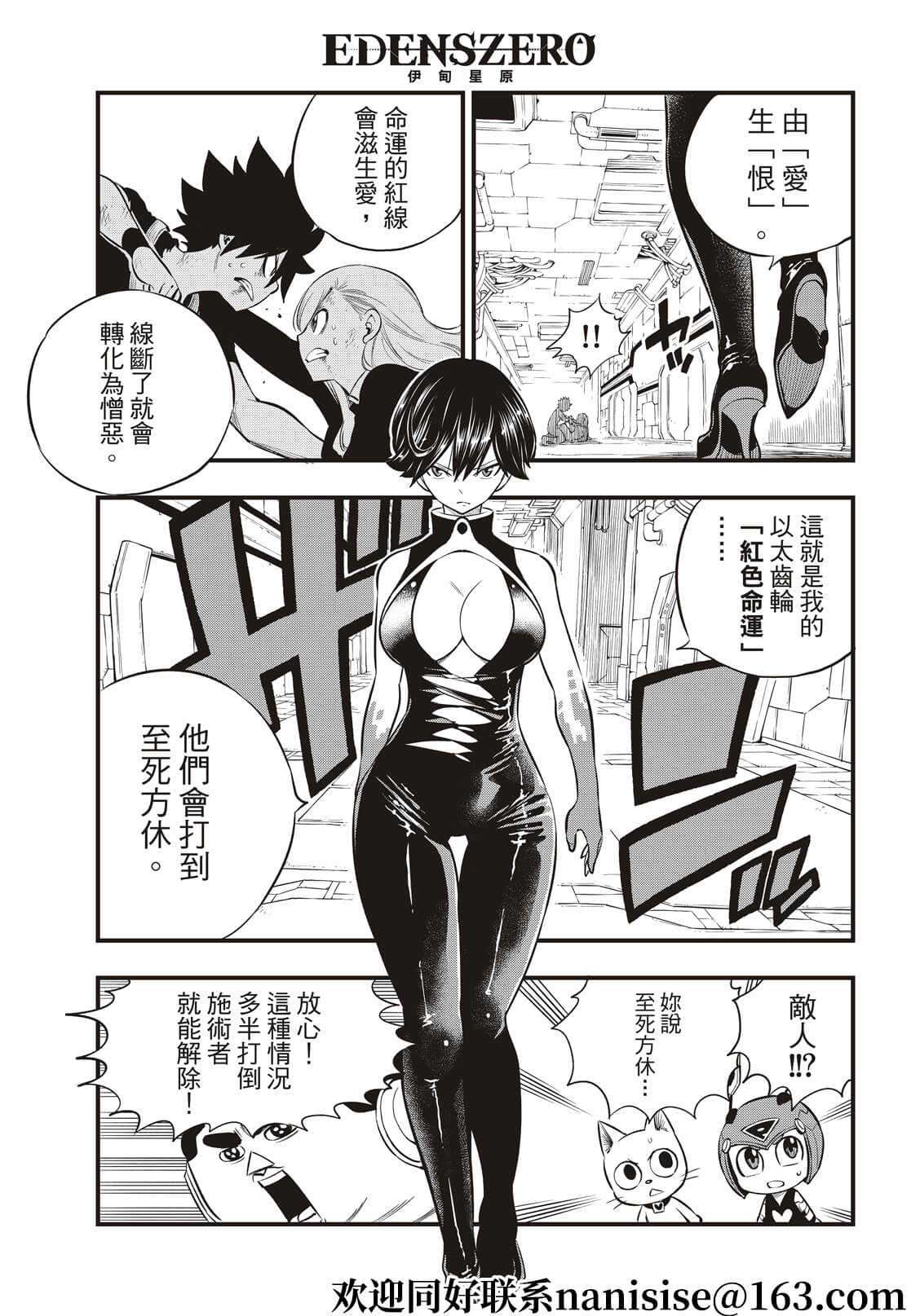 《伊甸星原 EDEN‘S ZERO》漫画最新章节第157话 命运的红线免费下拉式在线观看章节第【13】张图片