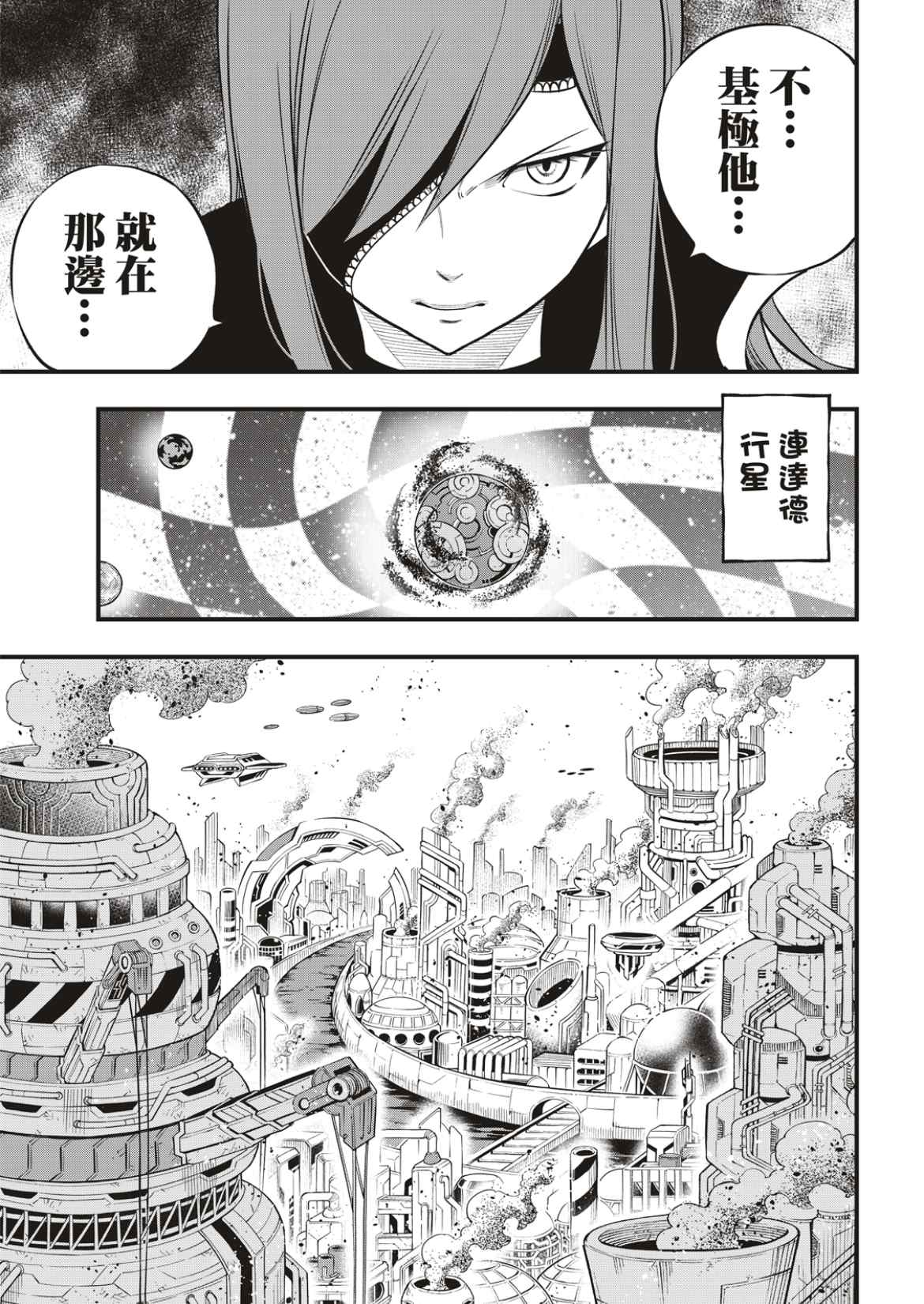 《伊甸星原 EDEN‘S ZERO》漫画最新章节第172话 第3宇宙免费下拉式在线观看章节第【15】张图片