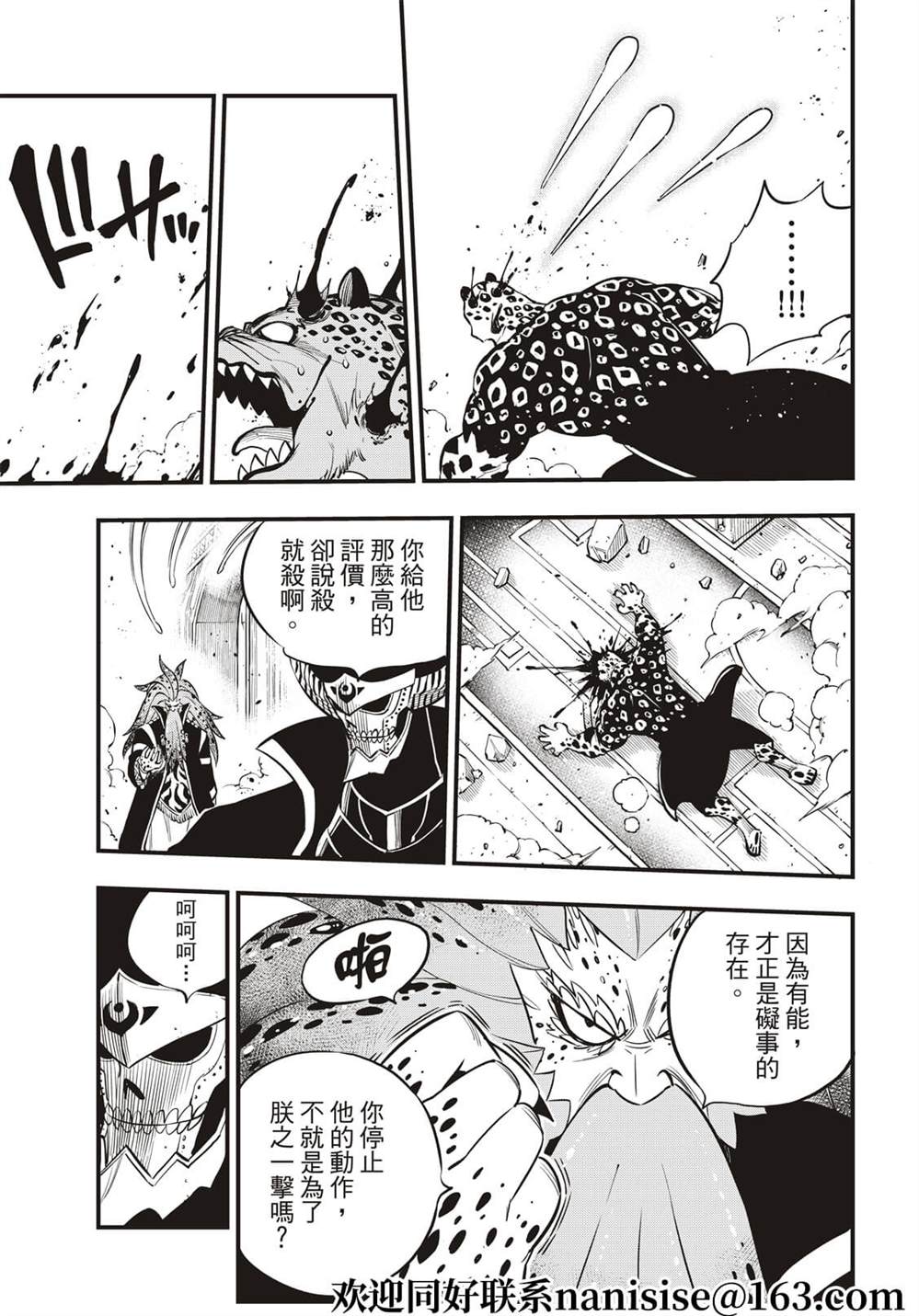 《伊甸星原 EDEN‘S ZERO》漫画最新章节第161话 又有更多生命消失免费下拉式在线观看章节第【17】张图片