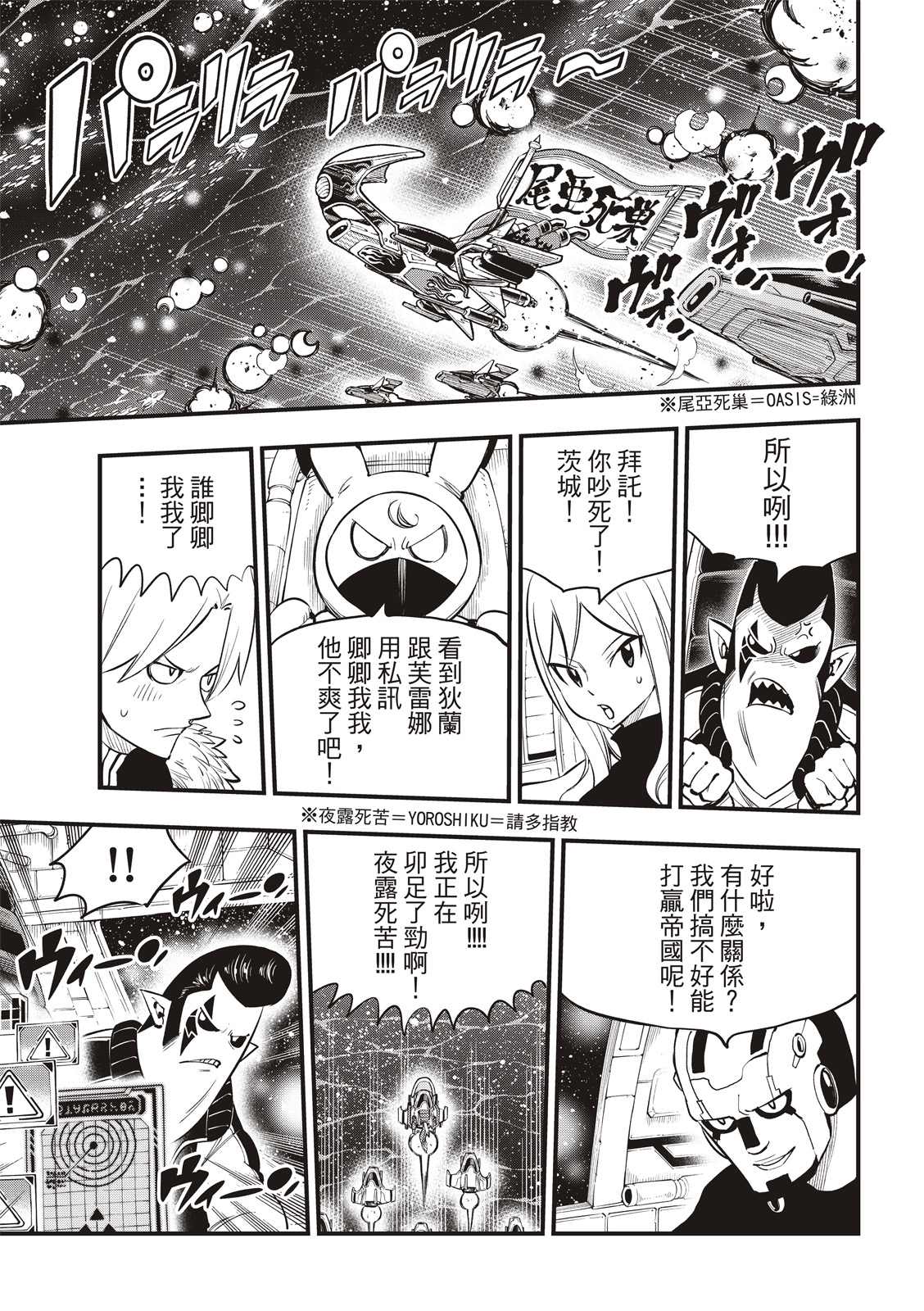 《伊甸星原 EDEN‘S ZERO》漫画最新章节第160话免费下拉式在线观看章节第【9】张图片