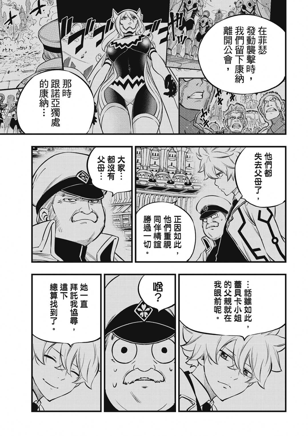 《伊甸星原 EDEN‘S ZERO》漫画最新章节第217话免费下拉式在线观看章节第【7】张图片