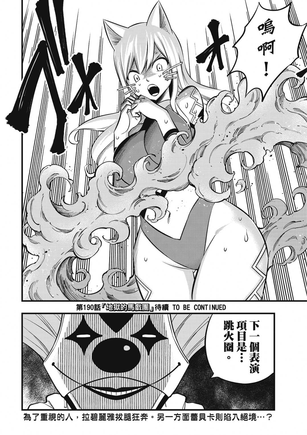 《伊甸星原 EDEN‘S ZERO》漫画最新章节第189话免费下拉式在线观看章节第【20】张图片