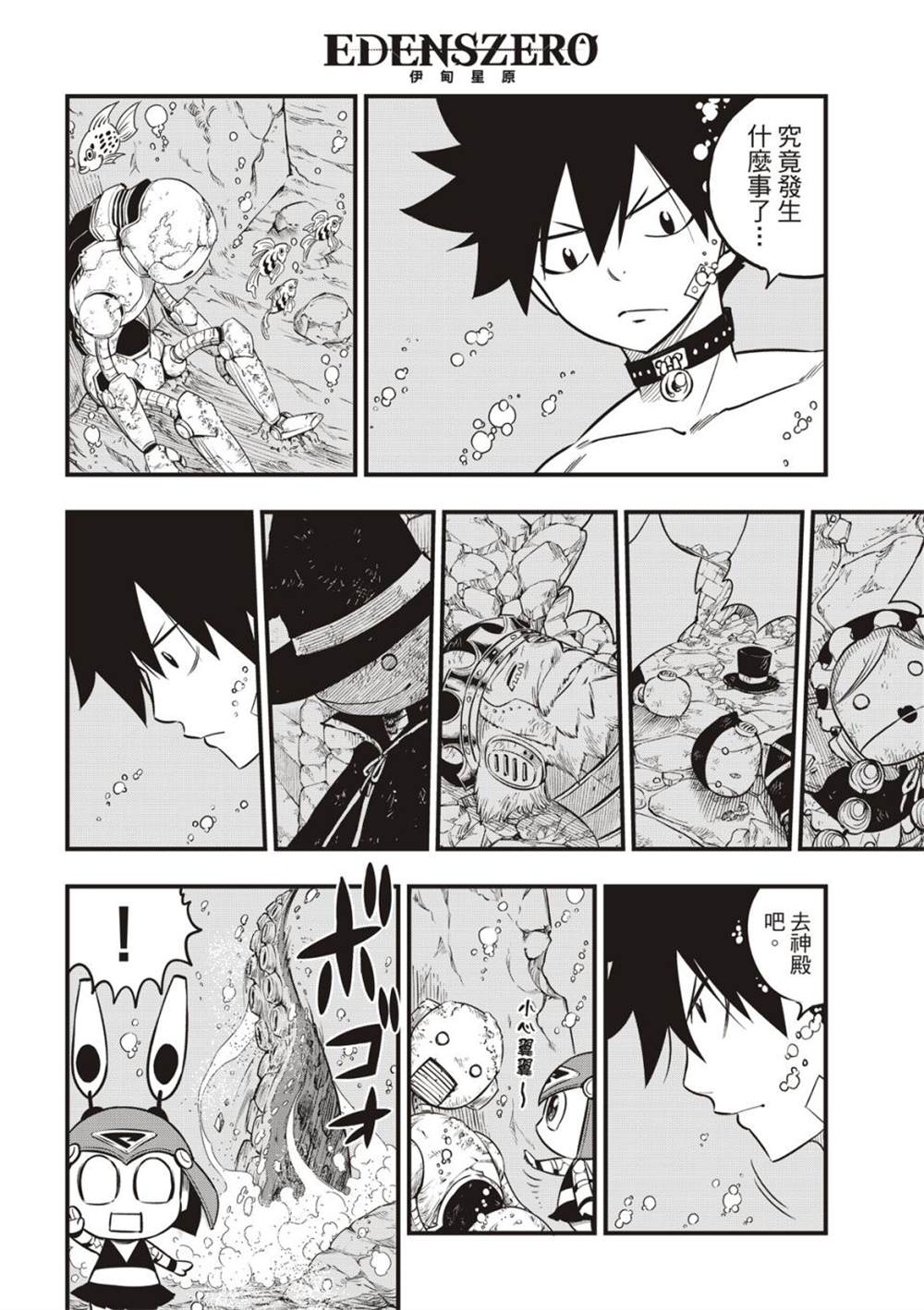 《伊甸星原 EDEN‘S ZERO》漫画最新章节第108话 我的最爱免费下拉式在线观看章节第【8】张图片