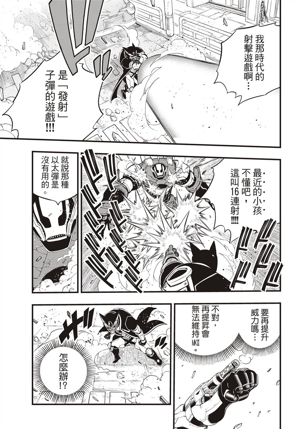 《伊甸星原 EDEN‘S ZERO》漫画最新章节第150话 慧智VS纳瑟免费下拉式在线观看章节第【14】张图片