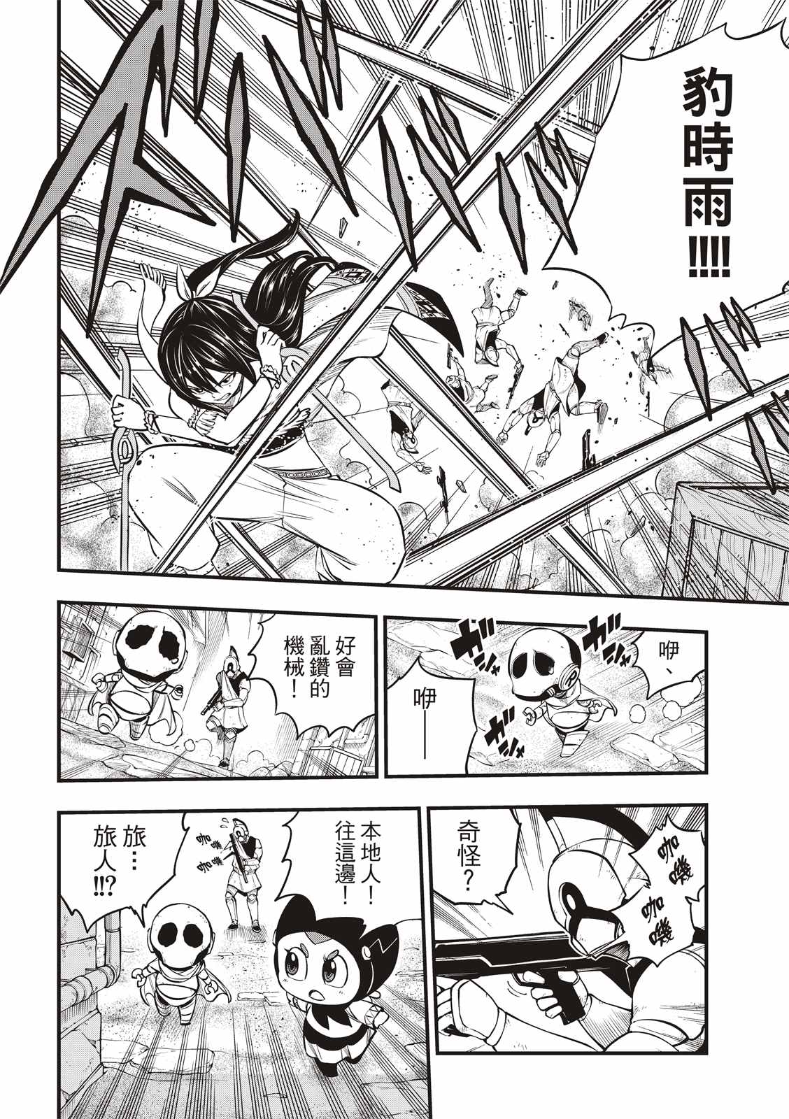 《伊甸星原 EDEN‘S ZERO》漫画最新章节第137话 帝国历程免费下拉式在线观看章节第【15】张图片