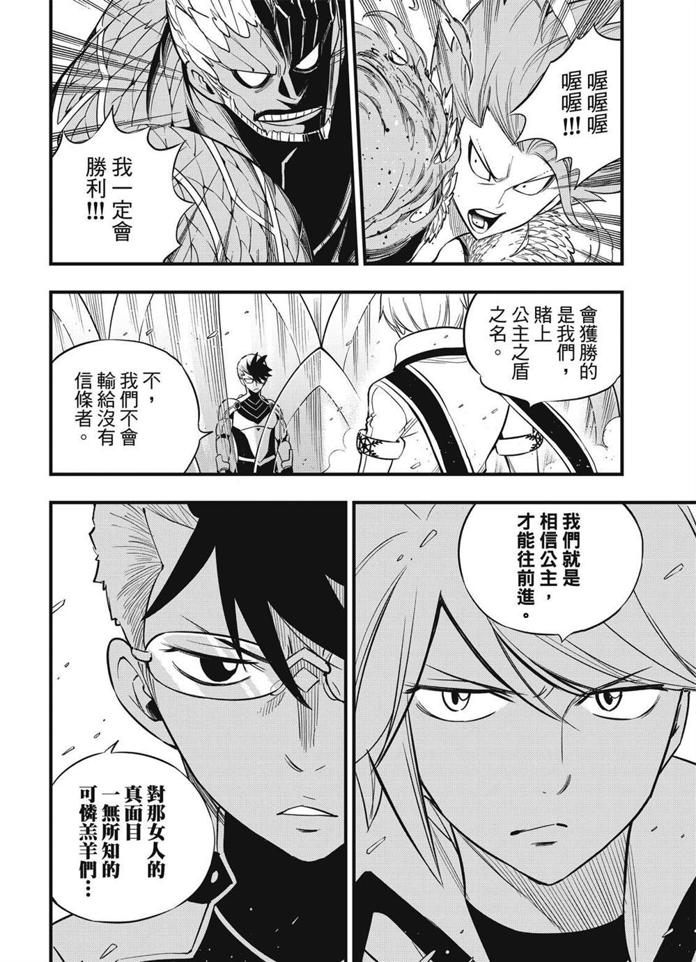 《伊甸星原 EDEN‘S ZERO》漫画最新章节第124话 Kiss&Die免费下拉式在线观看章节第【8】张图片