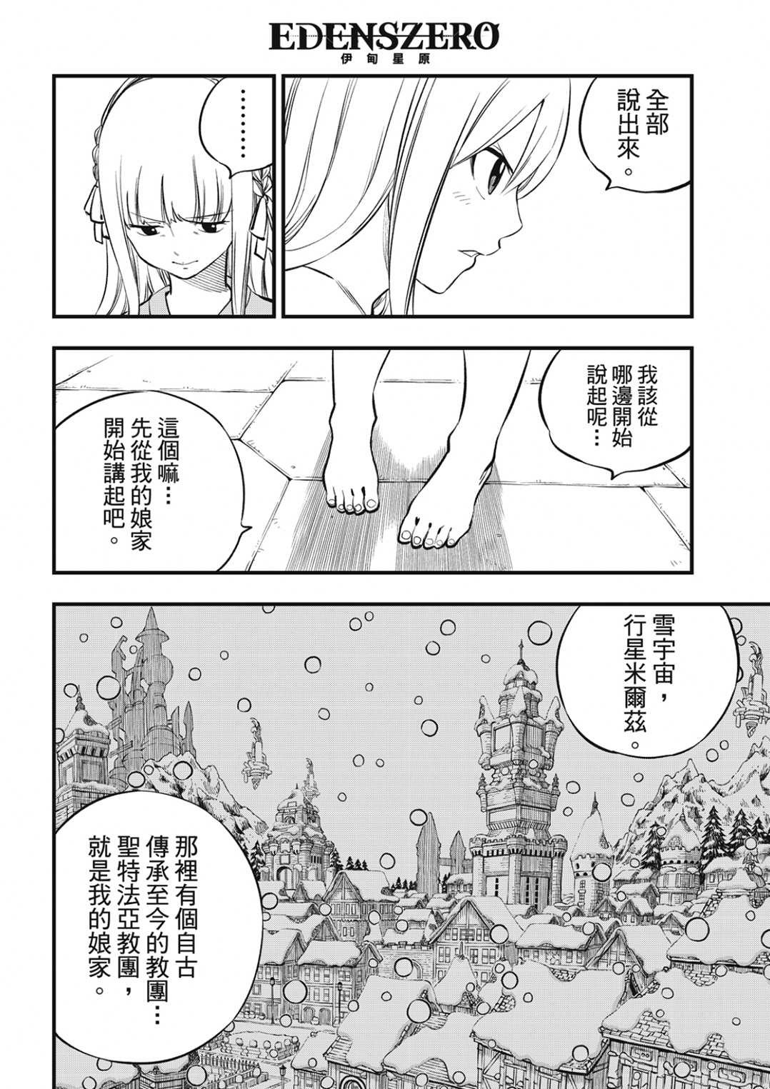 《伊甸星原 EDEN‘S ZERO》漫画最新章节第218话免费下拉式在线观看章节第【8】张图片