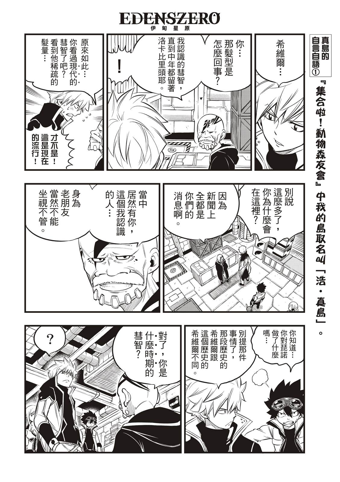 《伊甸星原 EDEN‘S ZERO》漫画最新章节第91话 焰vs希尔芙免费下拉式在线观看章节第【8】张图片